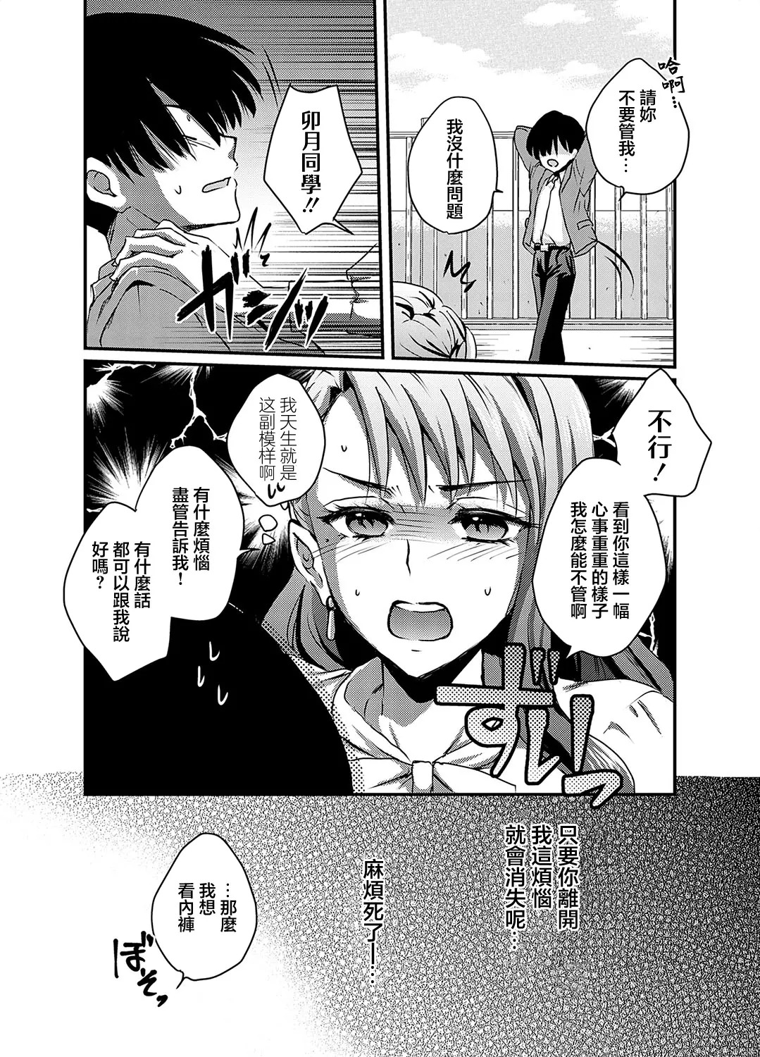 [日本漫画] [りんのあらら] PAI or DIE 〜性か死か?〜 (コミックマグナム Vol.190) 单本,女教师,巨乳大奶,丝袜#[24P]-3