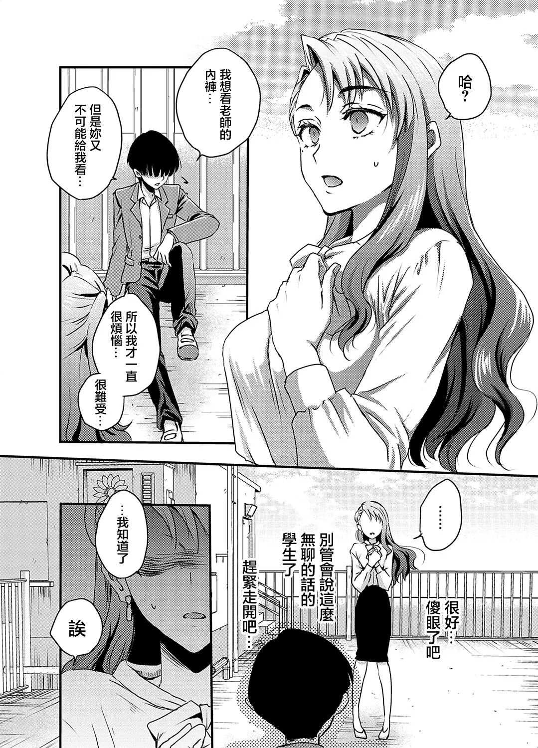 [日本漫画] [りんのあらら] PAI or DIE 〜性か死か?〜 (コミックマグナム Vol.190) 单本,女教师,巨乳大奶,丝袜#[24P]-4