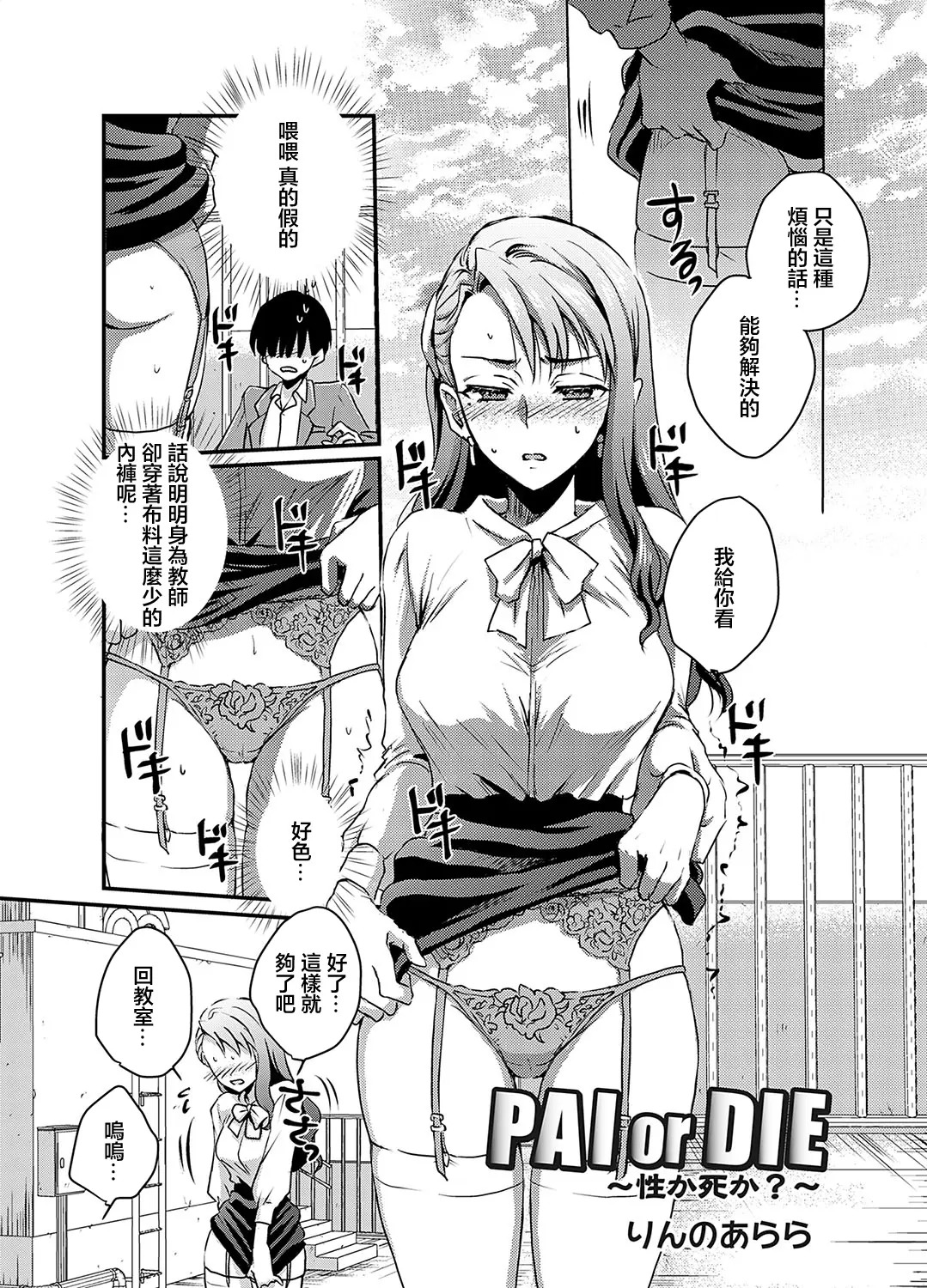 [日本漫画] [りんのあらら] PAI or DIE 〜性か死か?〜 (コミックマグナム Vol.190) 单本,女教师,巨乳大奶,丝袜#[24P]-5
