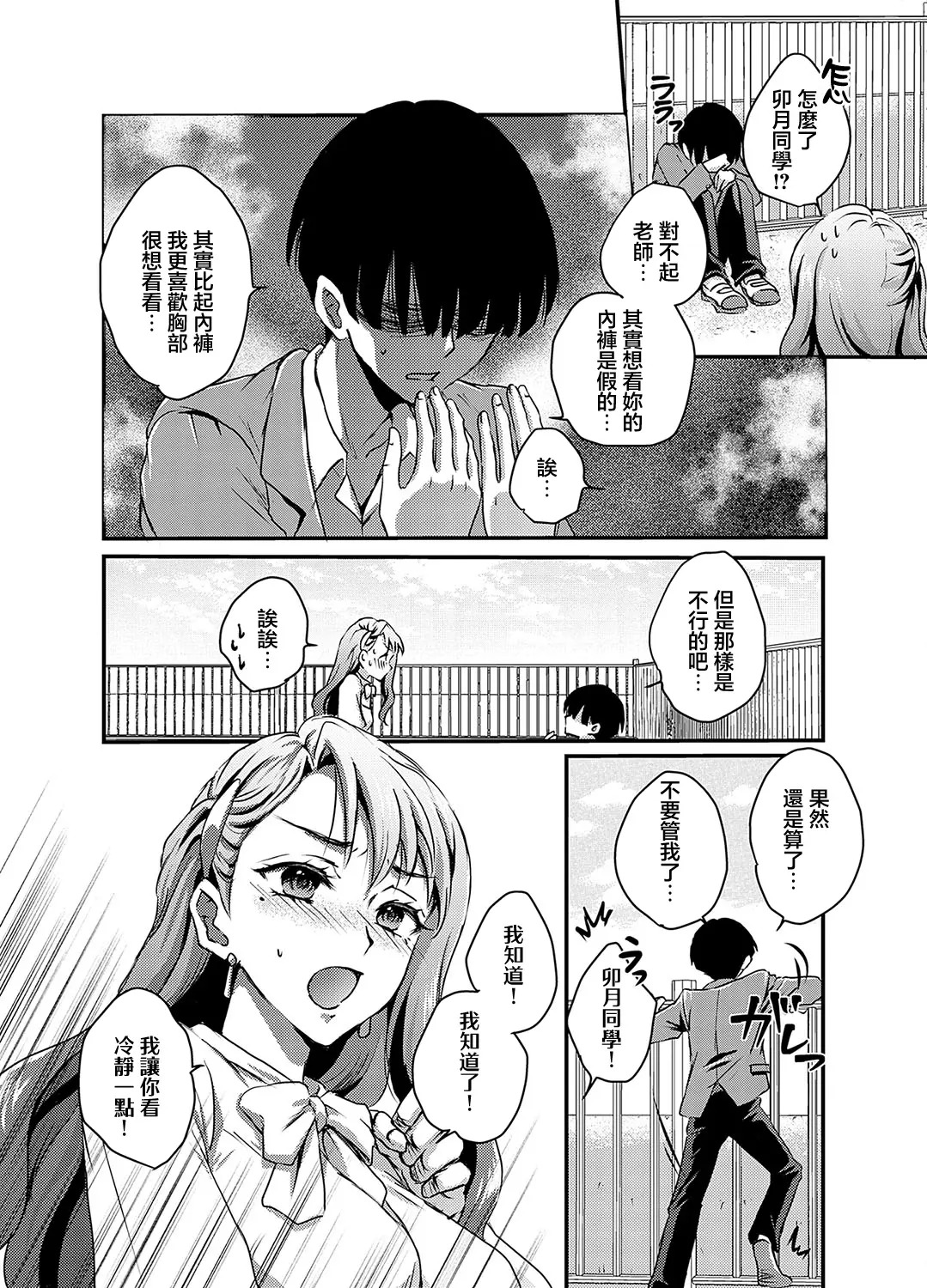 [日本漫画] [りんのあらら] PAI or DIE 〜性か死か?〜 (コミックマグナム Vol.190) 单本,女教师,巨乳大奶,丝袜#[24P]-6