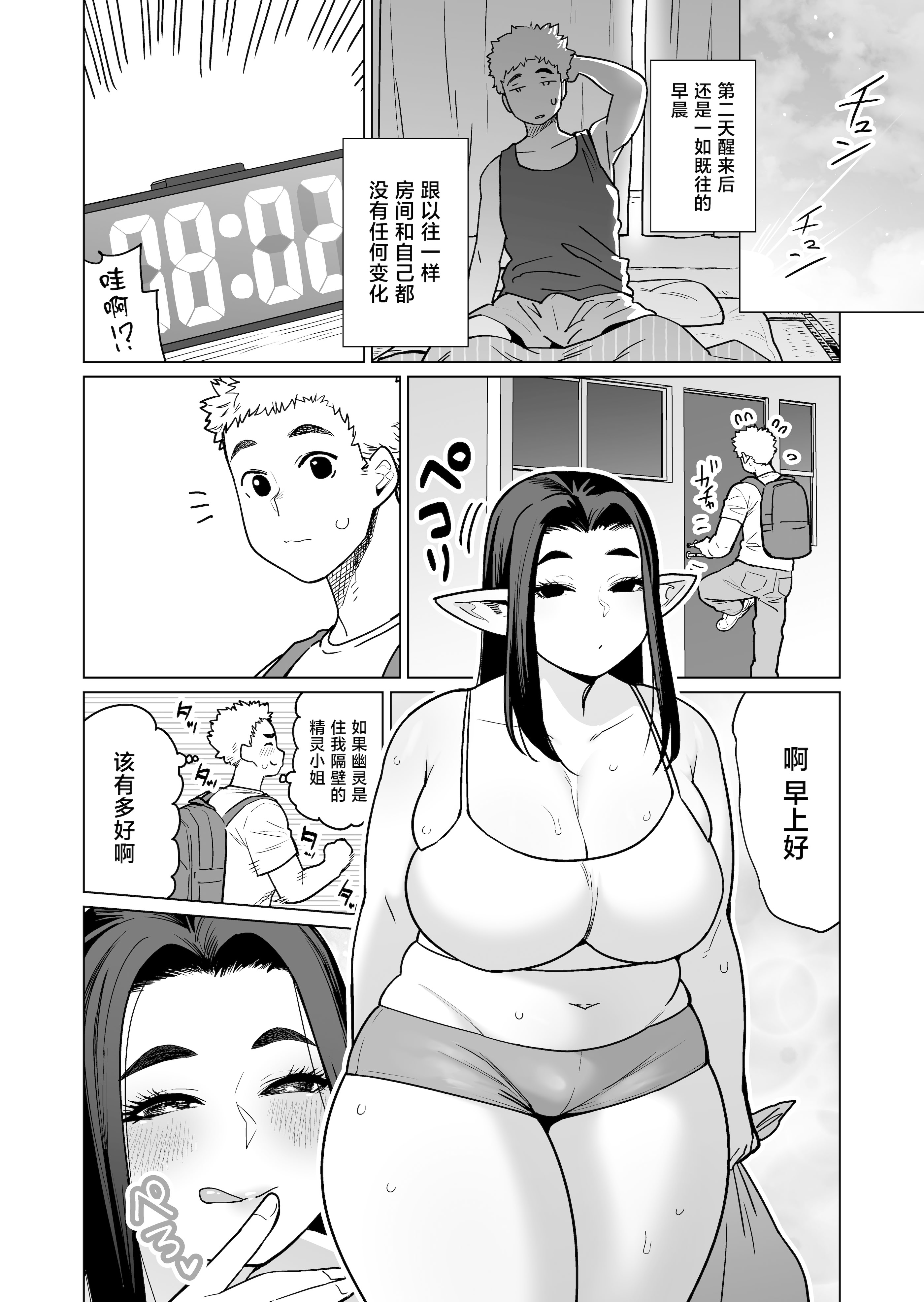 [日本漫画] [ヨンカクボックス (シネクドキ)] 夜な夜な起こっているこの霊現象はお隣さんのぽっちゃり無口エルフさんのせいではない [中国翻訳] 单本,妖精,巨乳大奶,口交,内射中出#[21P]-21