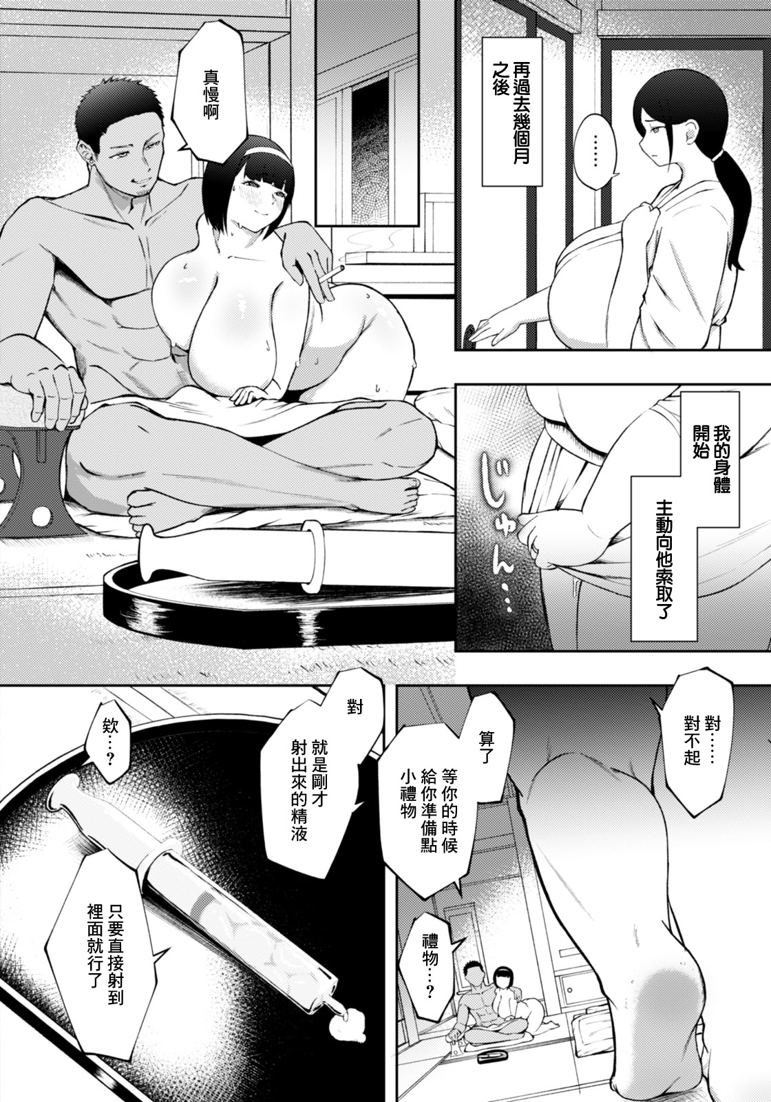 [日本漫画] [すりりんぐ] 堕ちる胎内～家督のニエとなる妻～ (ANGEL 倶楽部 2026年2月号) [中国翻訳] [DL版] 单本,高潮潮吹,熟女人妻,巨乳大奶,内射中出#[20P]-10