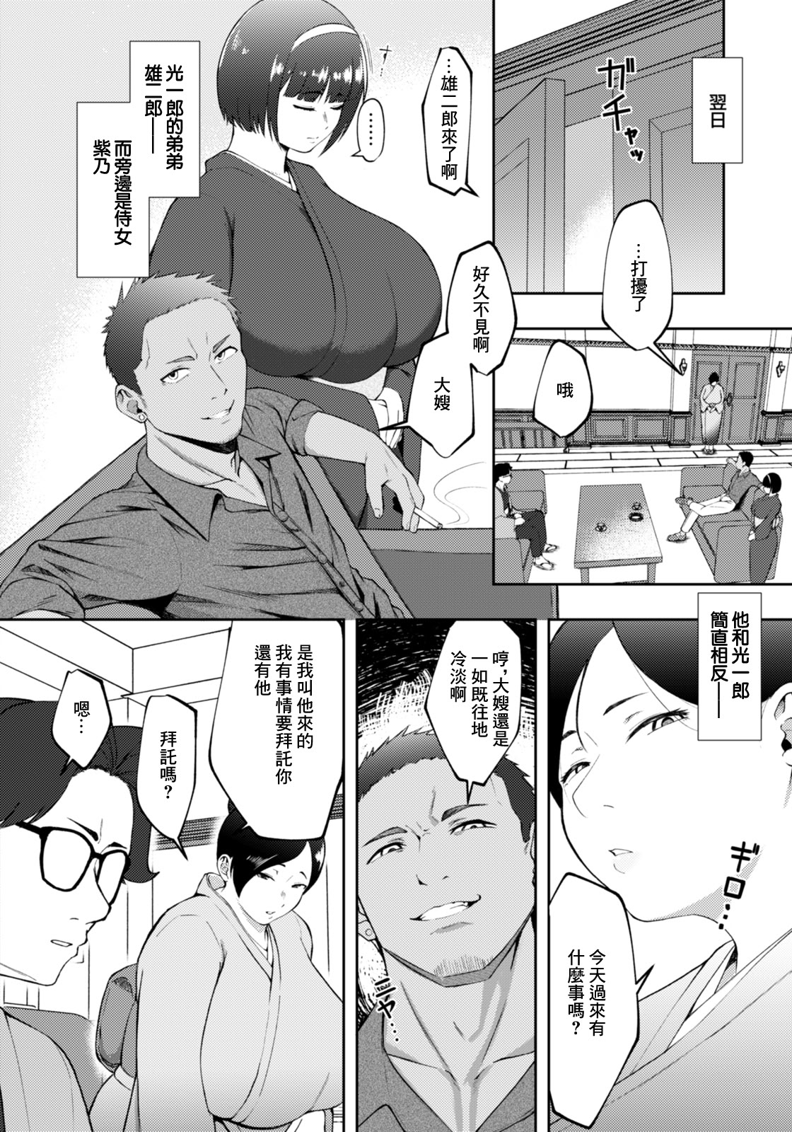 [日本漫画] [すりりんぐ] 堕ちる胎内～家督のニエとなる妻～ (ANGEL 倶楽部 2026年2月号) [中国翻訳] [DL版] 单本,高潮潮吹,熟女人妻,巨乳大奶,内射中出#[20P]-2