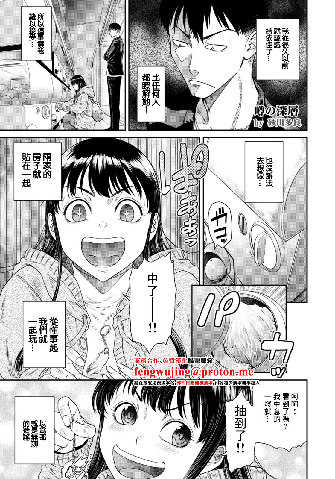 [日本漫画] [砂川多良] FUCK MATCH～敗北!高嶺のマ〇コ～ (ANGEL 倶楽部 2026年2月号) [中国翻訳] [DL版] 单本,高潮潮吹,调教,巨乳大奶,内衣,乳交#[20P]-1
