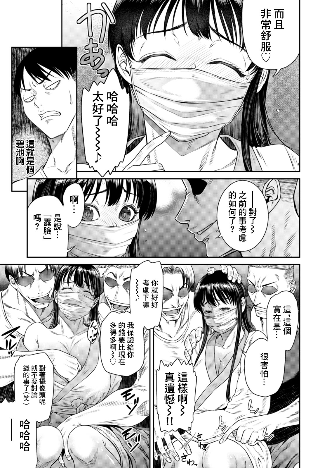 [日本漫画] [砂川多良] FUCK MATCH～敗北!高嶺のマ〇コ～ (ANGEL 倶楽部 2026年2月号) [中国翻訳] [DL版] 单本,高潮潮吹,调教,巨乳大奶,内衣,乳交#[20P]-7