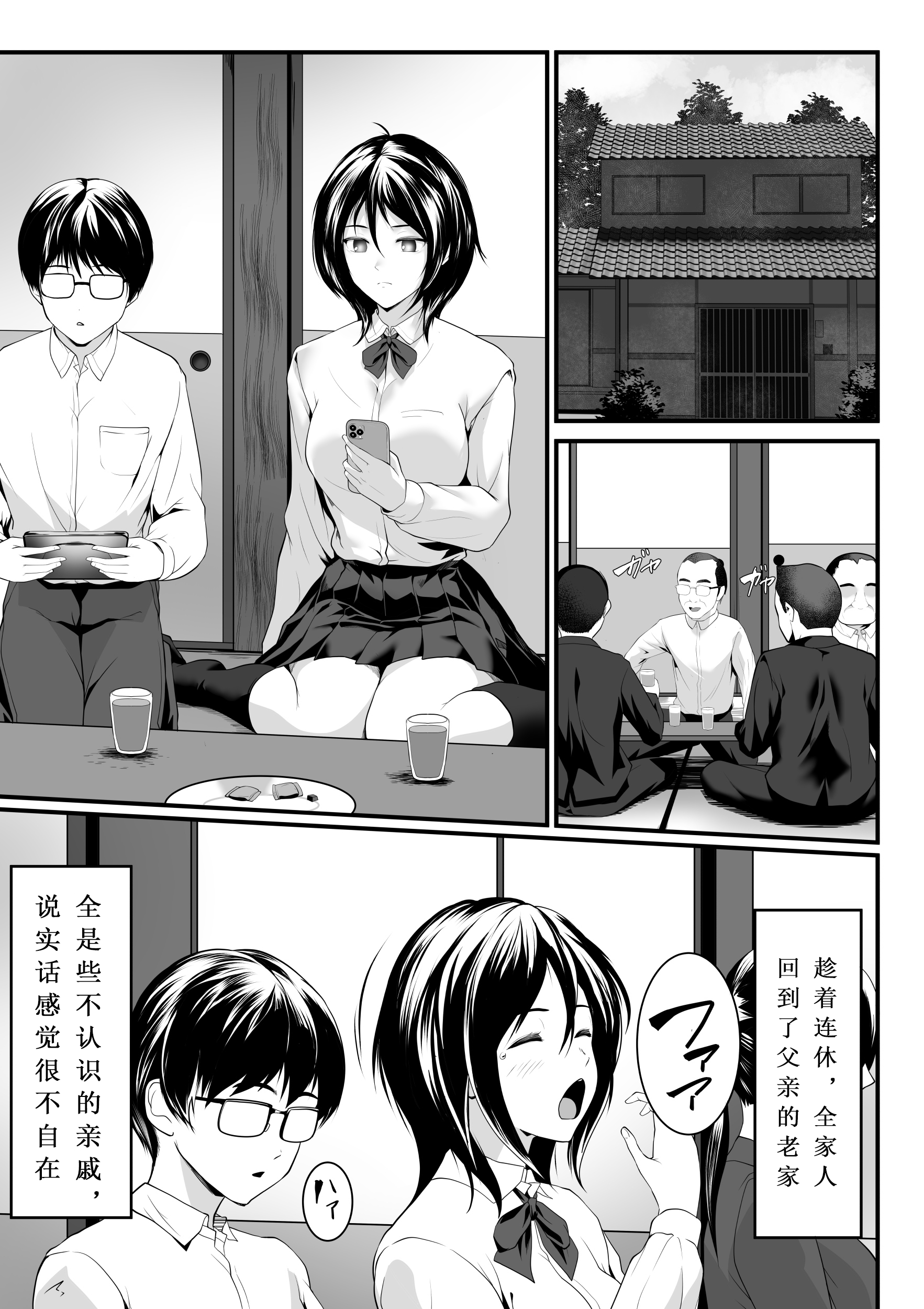 [日本漫画] [ROMOMATA] 何をされても目を覚まさない義姉が親戚のおじさんたちに廻されていた！｜无论被怎样对待都不会醒来的表姐，竟然被亲戚的大叔们轮番玩弄了！ 单本,巨乳大奶,女学生,露出,女学生制服,大阴茎,内衣#[31P]-2