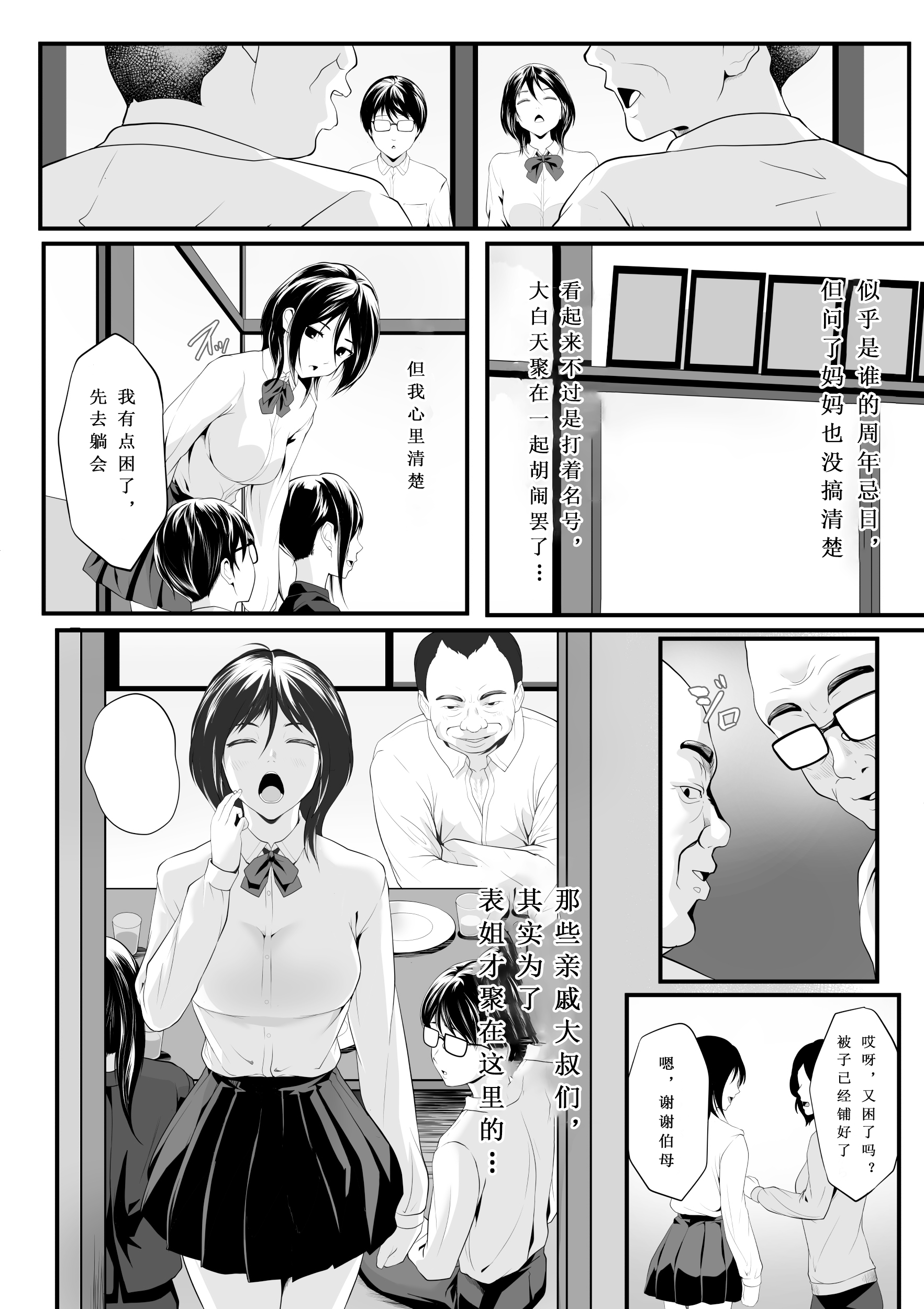 [日本漫画] [ROMOMATA] 何をされても目を覚まさない義姉が親戚のおじさんたちに廻されていた！｜无论被怎样对待都不会醒来的表姐，竟然被亲戚的大叔们轮番玩弄了！ 单本,巨乳大奶,女学生,露出,女学生制服,大阴茎,内衣#[31P]-3