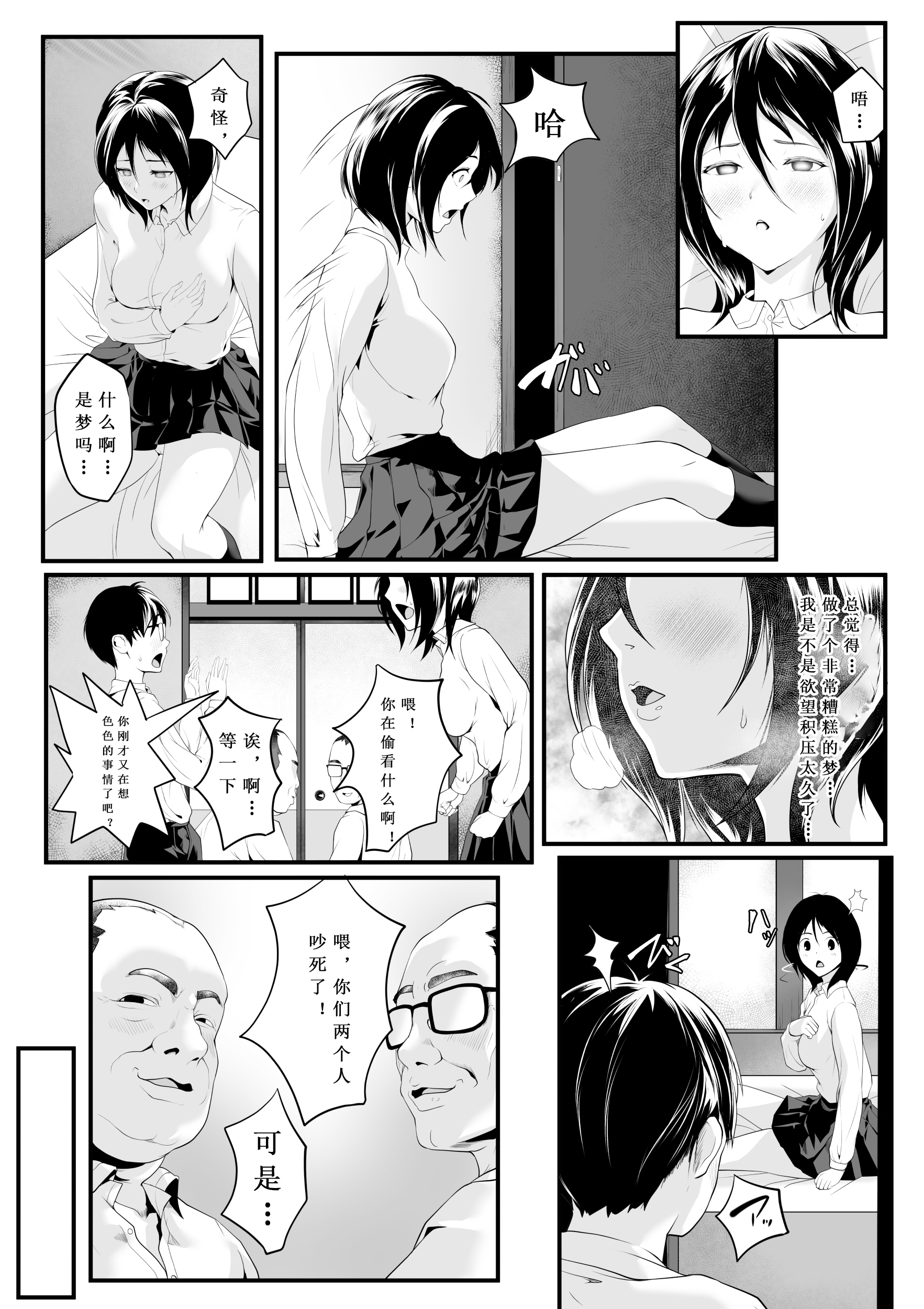 [日本漫画] [ROMOMATA] 何をされても目を覚まさない義姉が親戚のおじさんたちに廻されていた！｜无论被怎样对待都不会醒来的表姐，竟然被亲戚的大叔们轮番玩弄了！ 单本,巨乳大奶,女学生,露出,女学生制服,大阴茎,内衣#[31P]-30