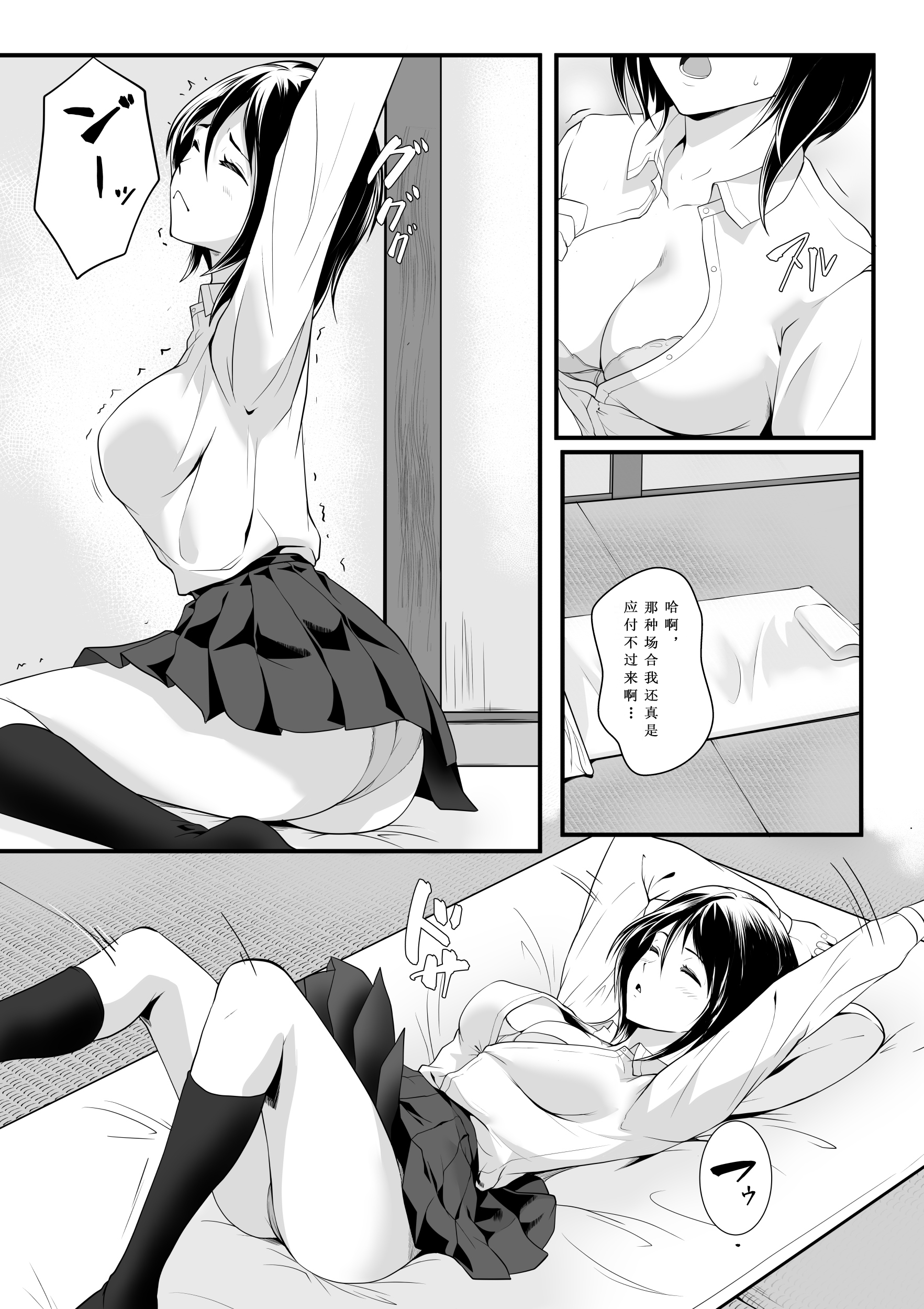[日本漫画] [ROMOMATA] 何をされても目を覚まさない義姉が親戚のおじさんたちに廻されていた！｜无论被怎样对待都不会醒来的表姐，竟然被亲戚的大叔们轮番玩弄了！ 单本,巨乳大奶,女学生,露出,女学生制服,大阴茎,内衣#[31P]-4