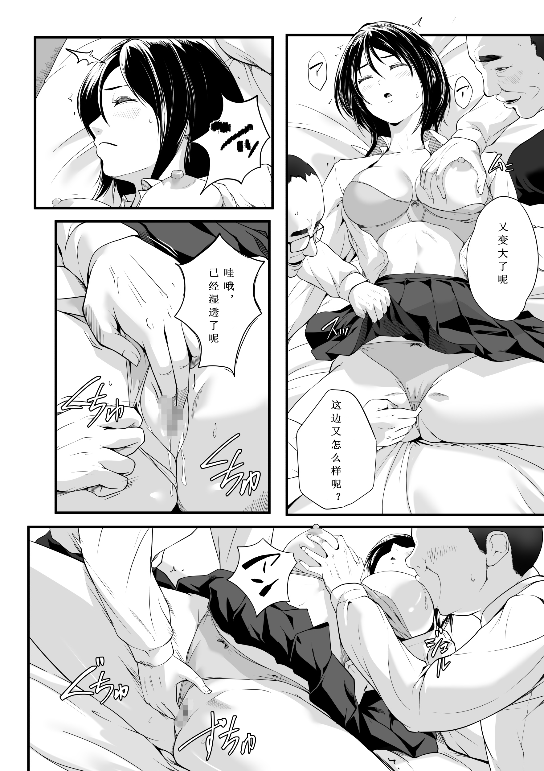 [日本漫画] [ROMOMATA] 何をされても目を覚まさない義姉が親戚のおじさんたちに廻されていた！｜无论被怎样对待都不会醒来的表姐，竟然被亲戚的大叔们轮番玩弄了！ 单本,巨乳大奶,女学生,露出,女学生制服,大阴茎,内衣#[31P]-7