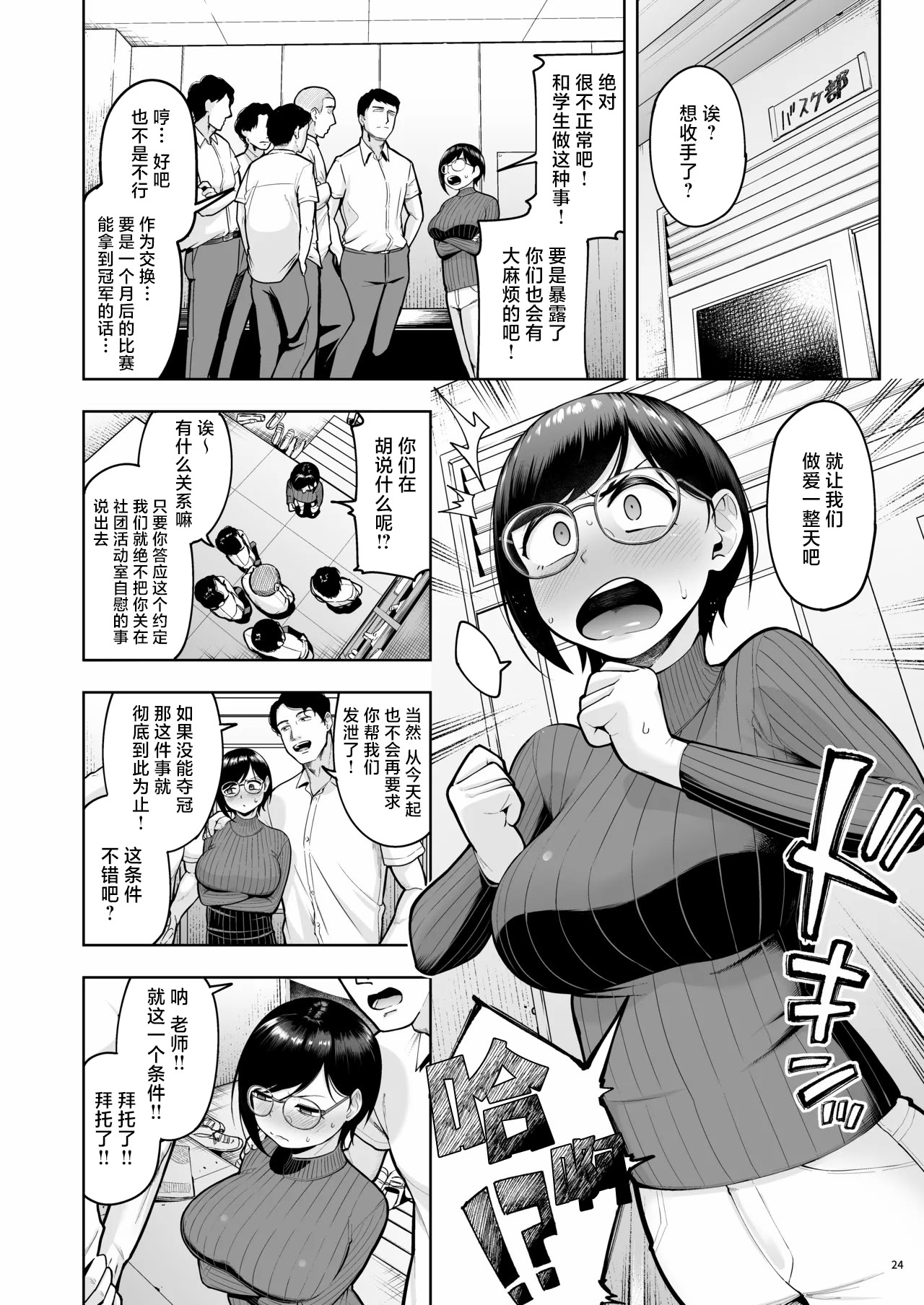 [日本漫画] [しっとりボウズ] アラサー独身女性教師は思春期男子なんかより溜まってんだよ! 单本,巨乳大奶,露出,大阴茎#[50P]-23