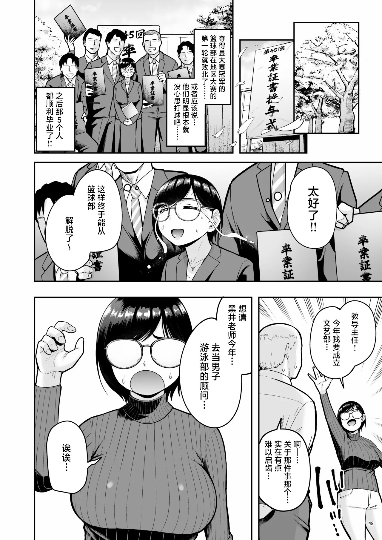 [日本漫画] [しっとりボウズ] アラサー独身女性教師は思春期男子なんかより溜まってんだよ! 单本,巨乳大奶,露出,大阴茎#[50P]-47