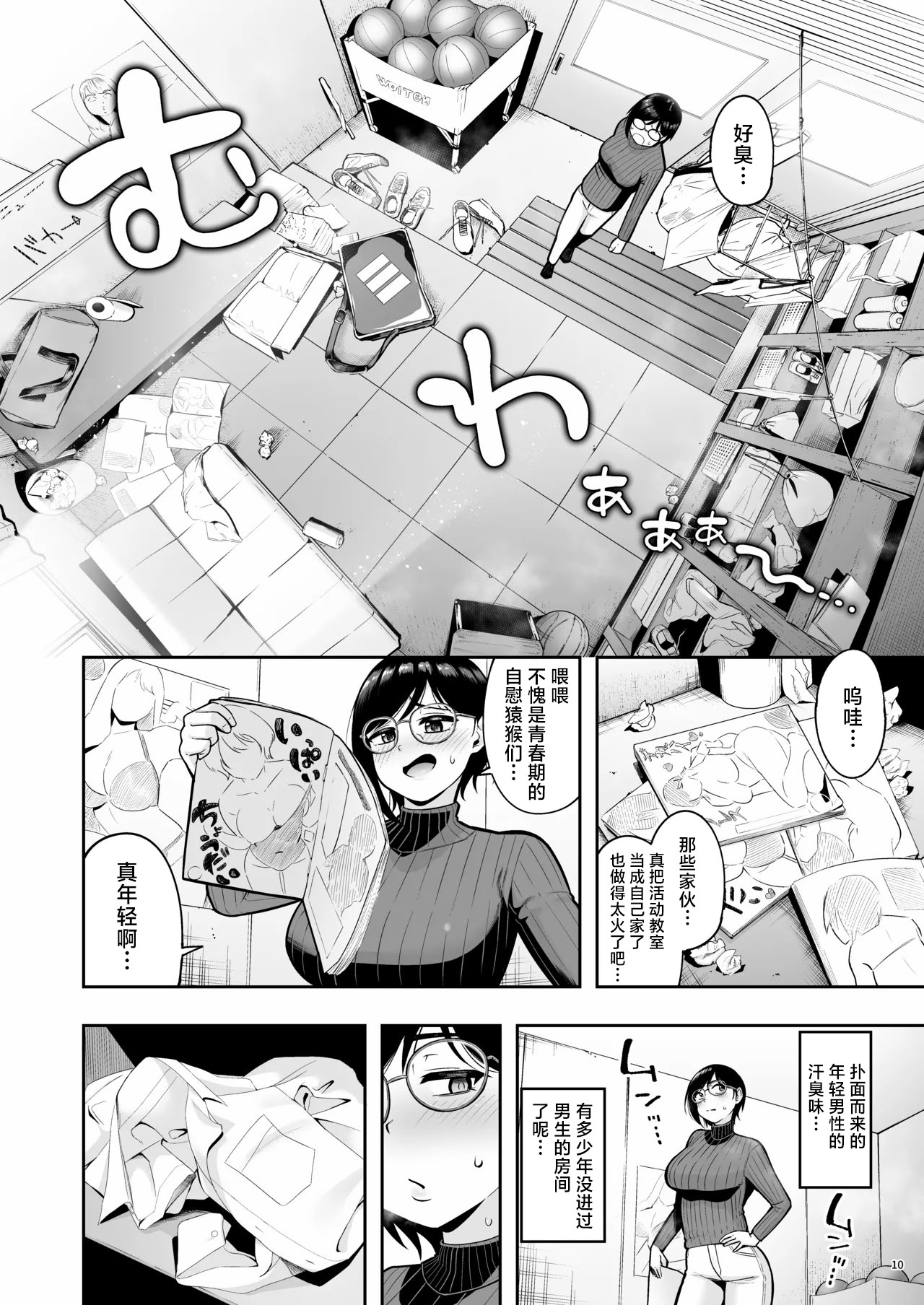 [日本漫画] [しっとりボウズ] アラサー独身女性教師は思春期男子なんかより溜まってんだよ! 单本,巨乳大奶,露出,大阴茎#[50P]-9