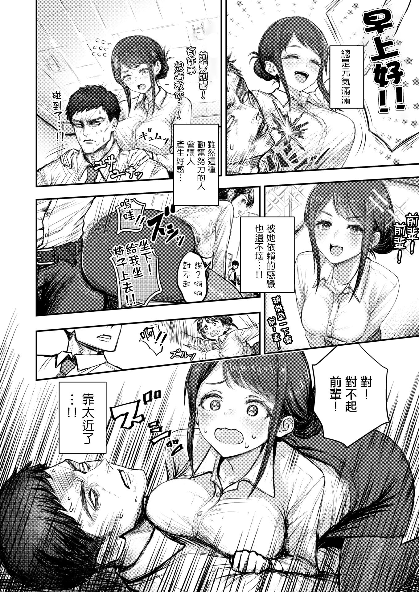 [日本漫画] [もみ山もみお] 後輩 高瀬は止まらない！ (COMIC 失楽天 2026年3月号)  单本,黑丝丝袜,巨乳大奶,OL,内射中出#[24P]-2