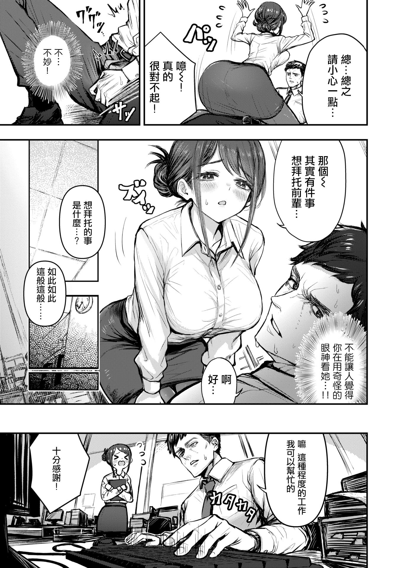 [日本漫画] [もみ山もみお] 後輩 高瀬は止まらない！ (COMIC 失楽天 2026年3月号)  单本,黑丝丝袜,巨乳大奶,OL,内射中出#[24P]-3