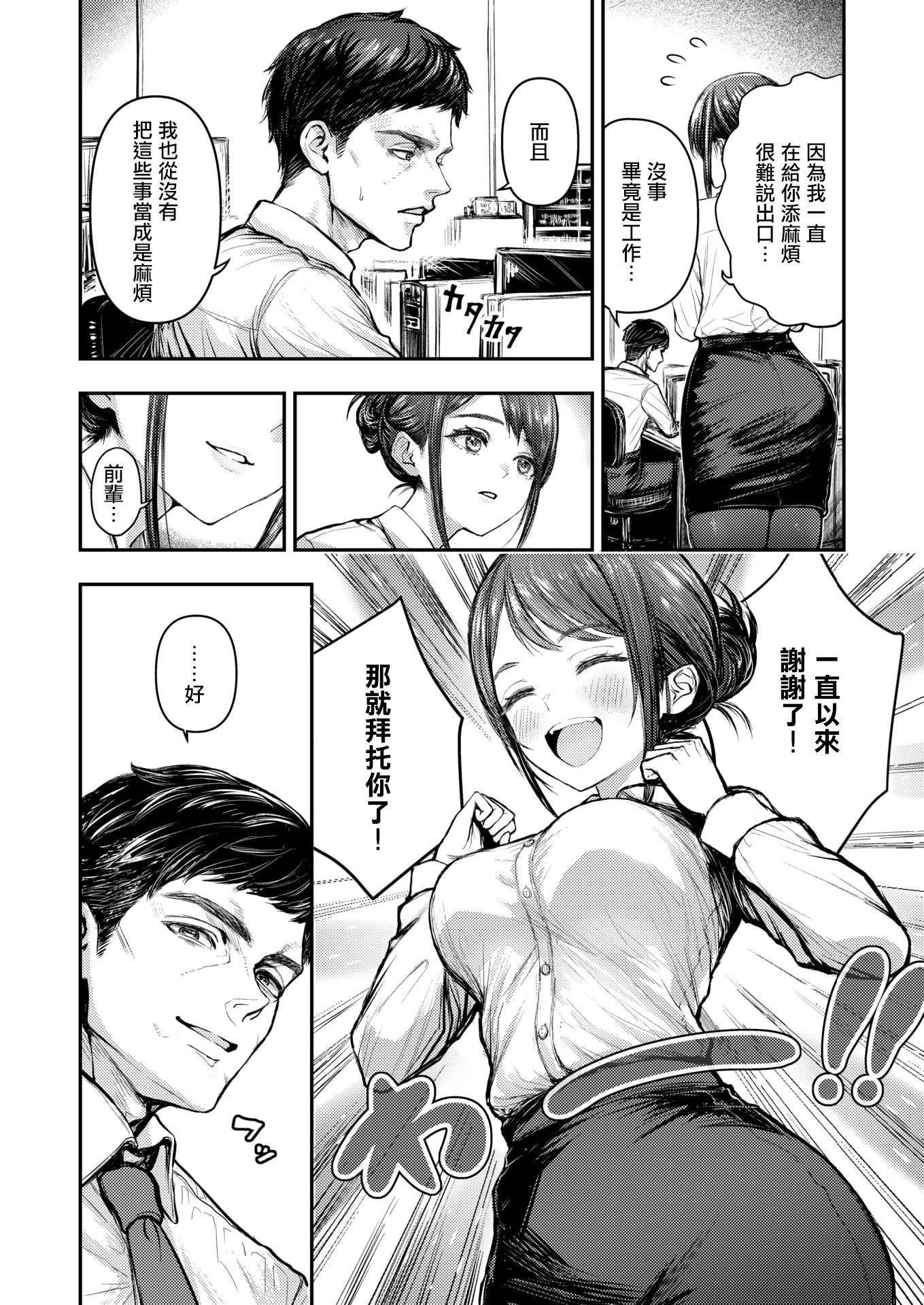 [日本漫画] [もみ山もみお] 後輩 高瀬は止まらない！ (COMIC 失楽天 2026年3月号)  单本,黑丝丝袜,巨乳大奶,OL,内射中出#[24P]-4