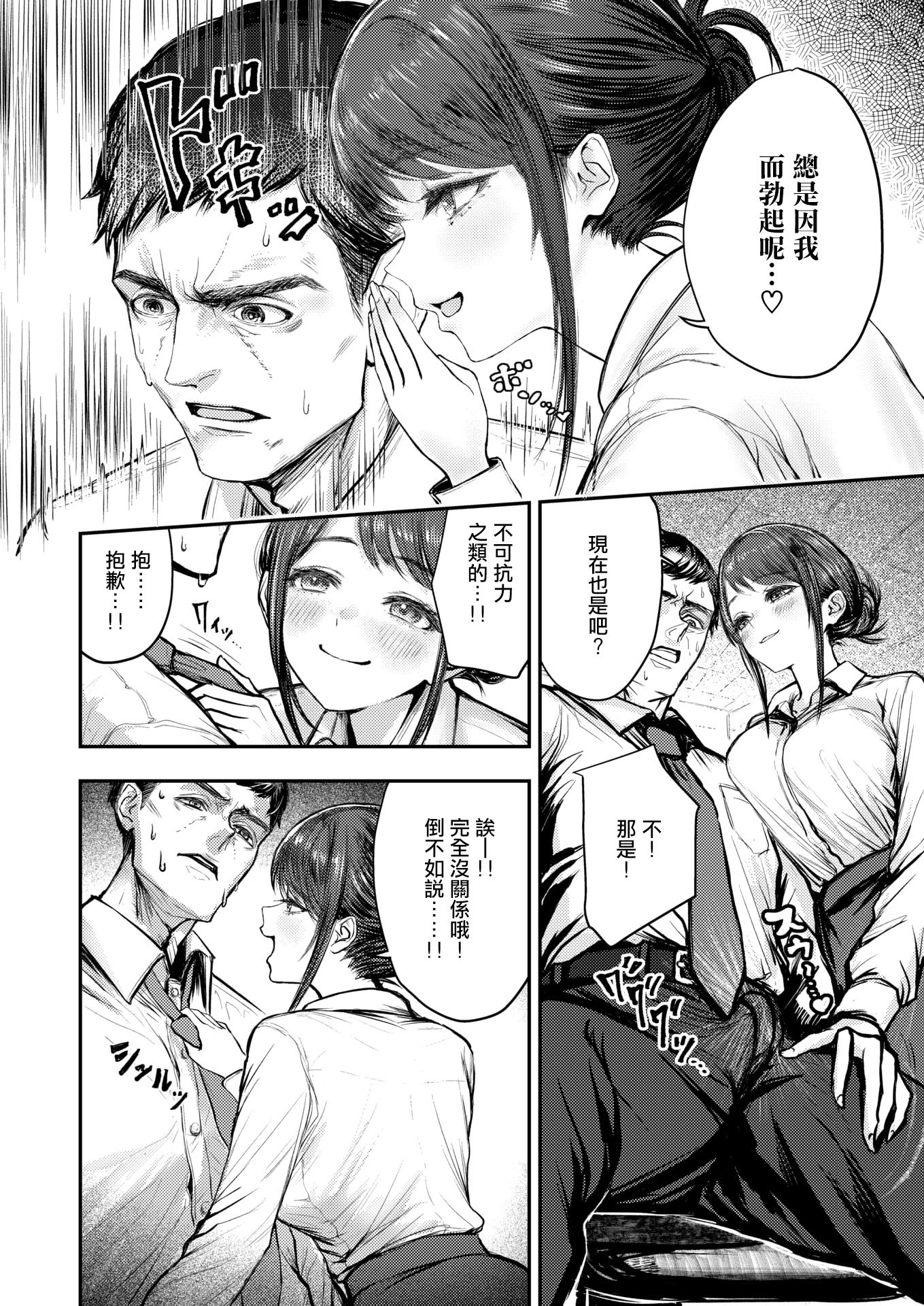 [日本漫画] [もみ山もみお] 後輩 高瀬は止まらない！ (COMIC 失楽天 2026年3月号)  单本,黑丝丝袜,巨乳大奶,OL,内射中出#[24P]-6