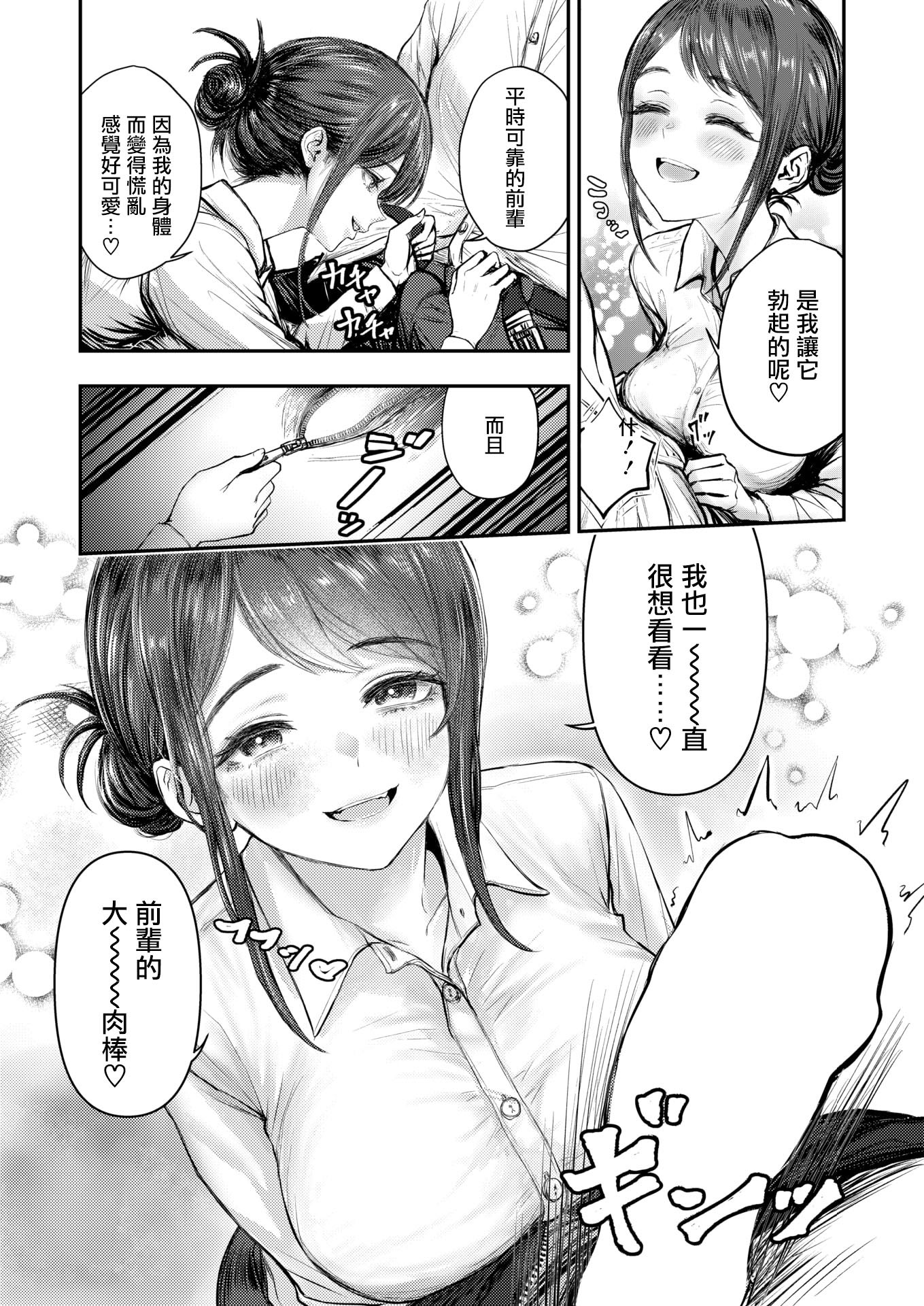 [日本漫画] [もみ山もみお] 後輩 高瀬は止まらない！ (COMIC 失楽天 2026年3月号)  单本,黑丝丝袜,巨乳大奶,OL,内射中出#[24P]-7