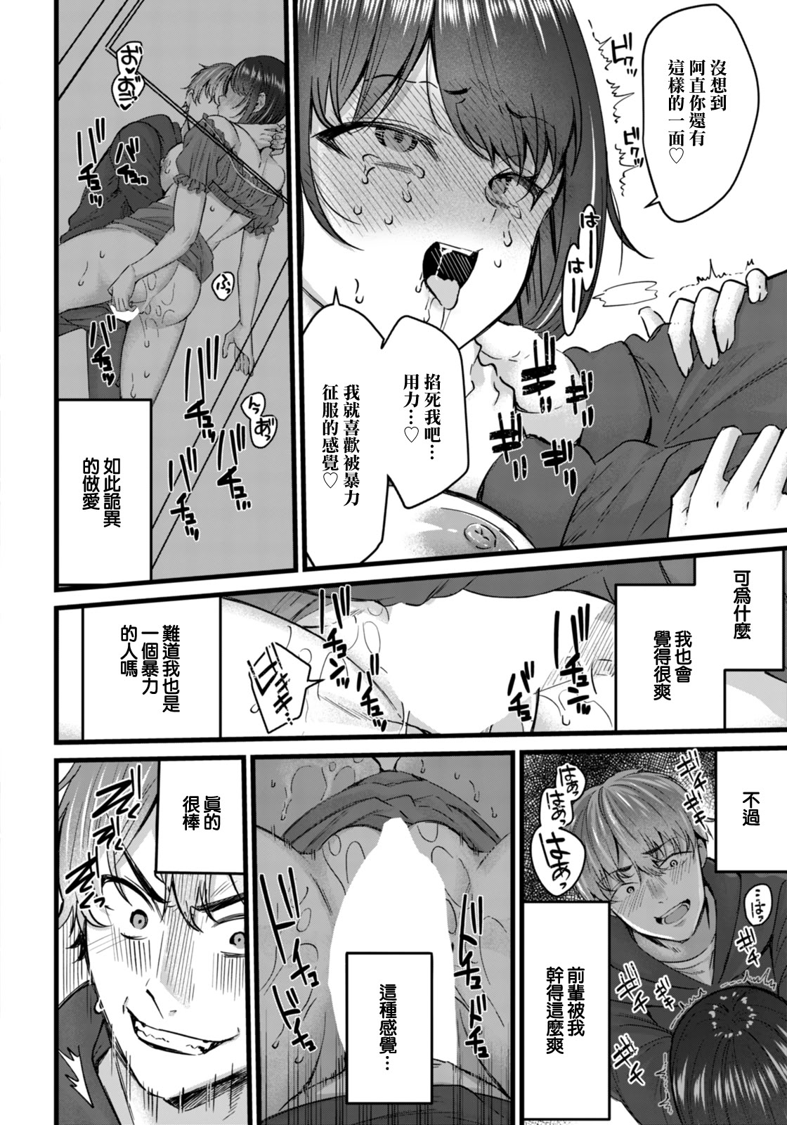 [日本漫画] [倉田むと] 痴効性の毒 (ANGEL倶楽部 2026年2月号) 单本,巨乳大奶,露出,大阴茎#[19P]-15
