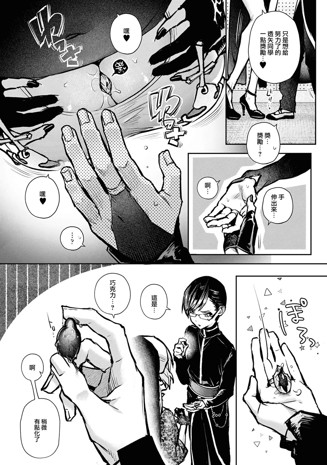 [日本漫画] [りふる] ぼくたちはお姉ちゃんの虜 6 单本,巨乳大奶,露出,大阴茎#[35P]-11