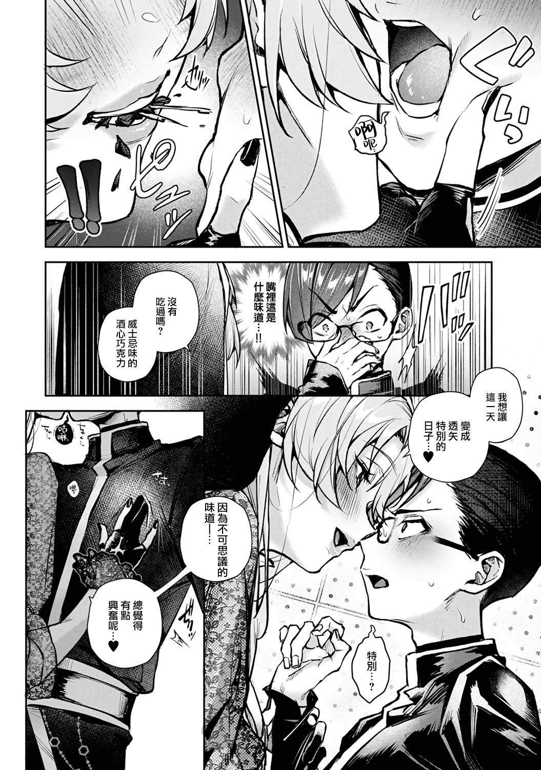 [日本漫画] [りふる] ぼくたちはお姉ちゃんの虜 6 单本,巨乳大奶,露出,大阴茎#[35P]-13