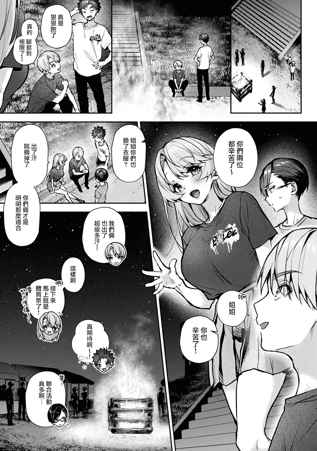 [日本漫画] [りふる] ぼくたちはお姉ちゃんの虜 6 单本,巨乳大奶,露出,大阴茎#[35P]-34