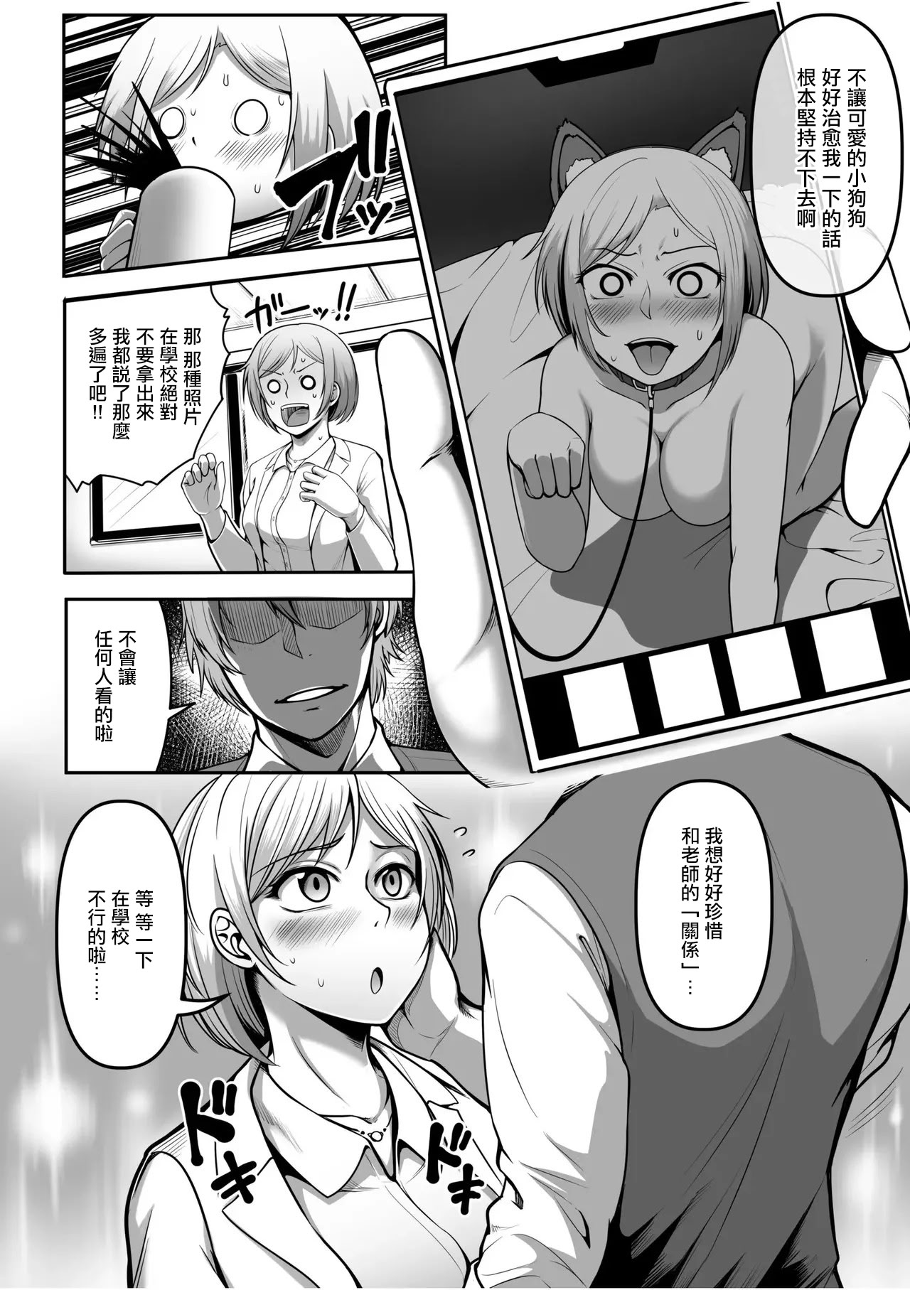 [日本漫画] [クロFn] アナタノ犬ニナル (「愛してるから...縛りたい。」お仕置き拘束SEXで、何度も絶頂させられて...) 单本,调教,女教师,单女#[8P]-2
