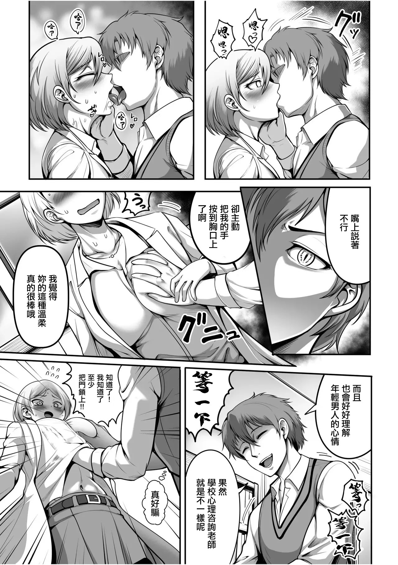 [日本漫画] [クロFn] アナタノ犬ニナル (「愛してるから...縛りたい。」お仕置き拘束SEXで、何度も絶頂させられて...) 单本,调教,女教师,单女#[8P]-3