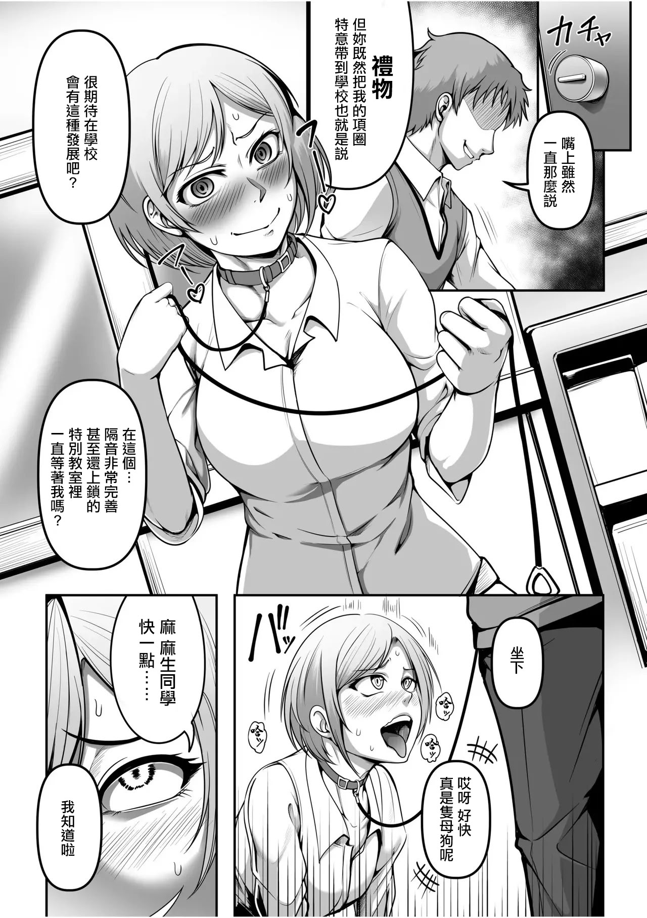 [日本漫画] [クロFn] アナタノ犬ニナル (「愛してるから...縛りたい。」お仕置き拘束SEXで、何度も絶頂させられて...) 单本,调教,女教师,单女#[8P]-4