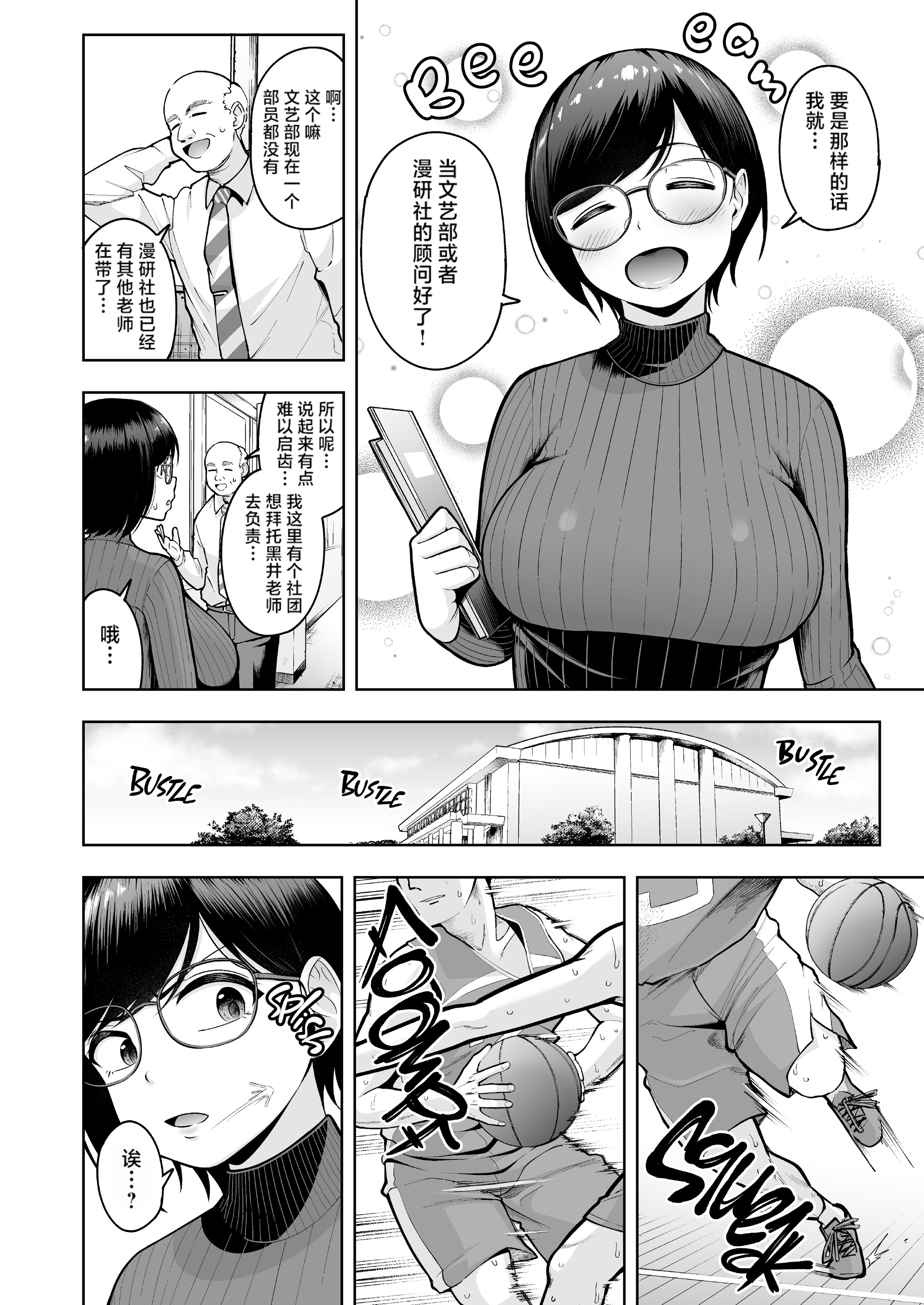 [日本漫画] [無修正] [しっとりボウズ] アラサー独身女性教師は思春期男子なんかより溜まってんだよ！ 单本,巨乳大奶,露出,大阴茎#[17P]-6