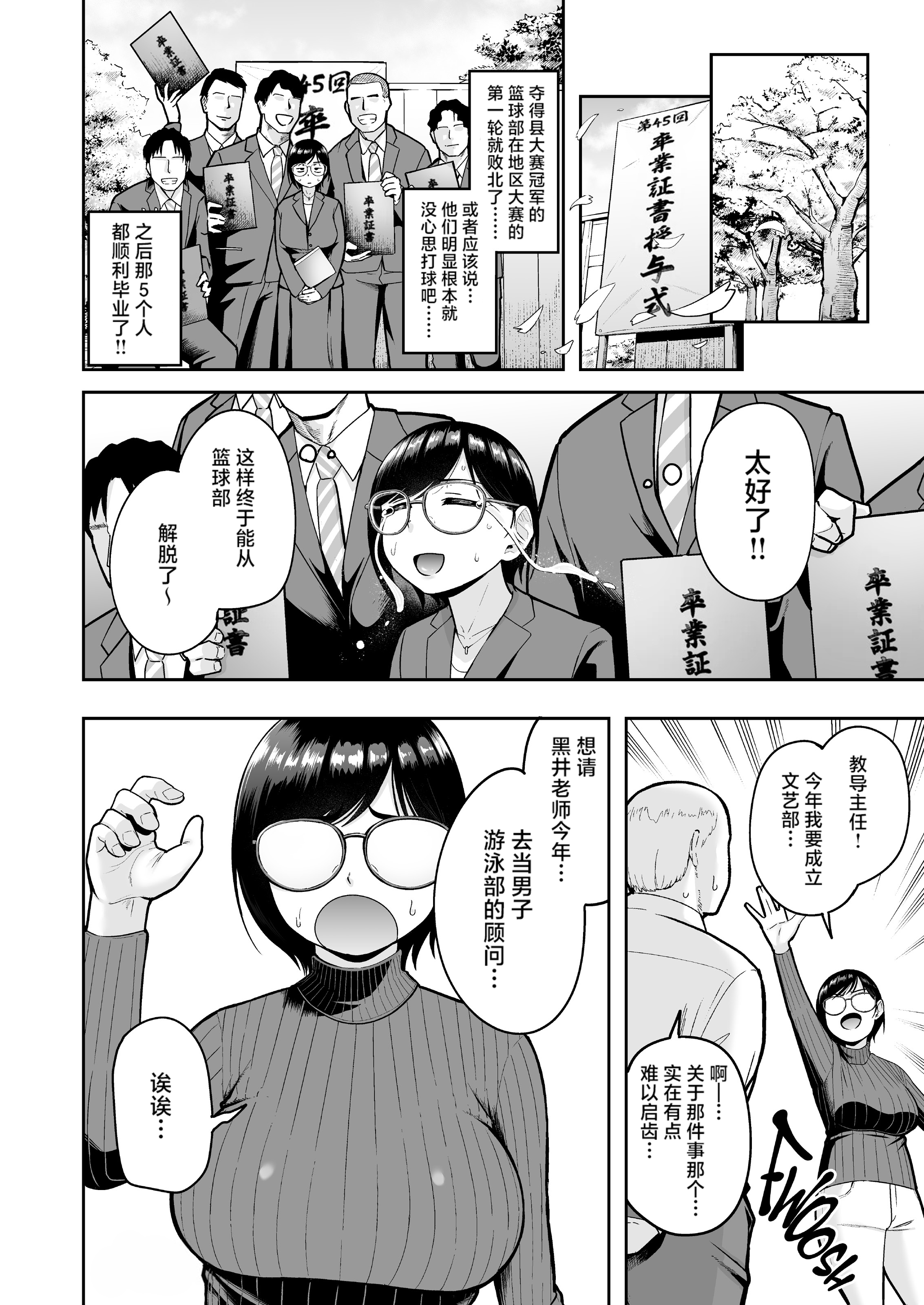 [日本漫画] [無修正] [しっとりボウズ] アラサー独身女性教師は思春期男子なんかより溜まってんだよ！ 单本,巨乳大奶,露出,大阴茎#[15P]-15