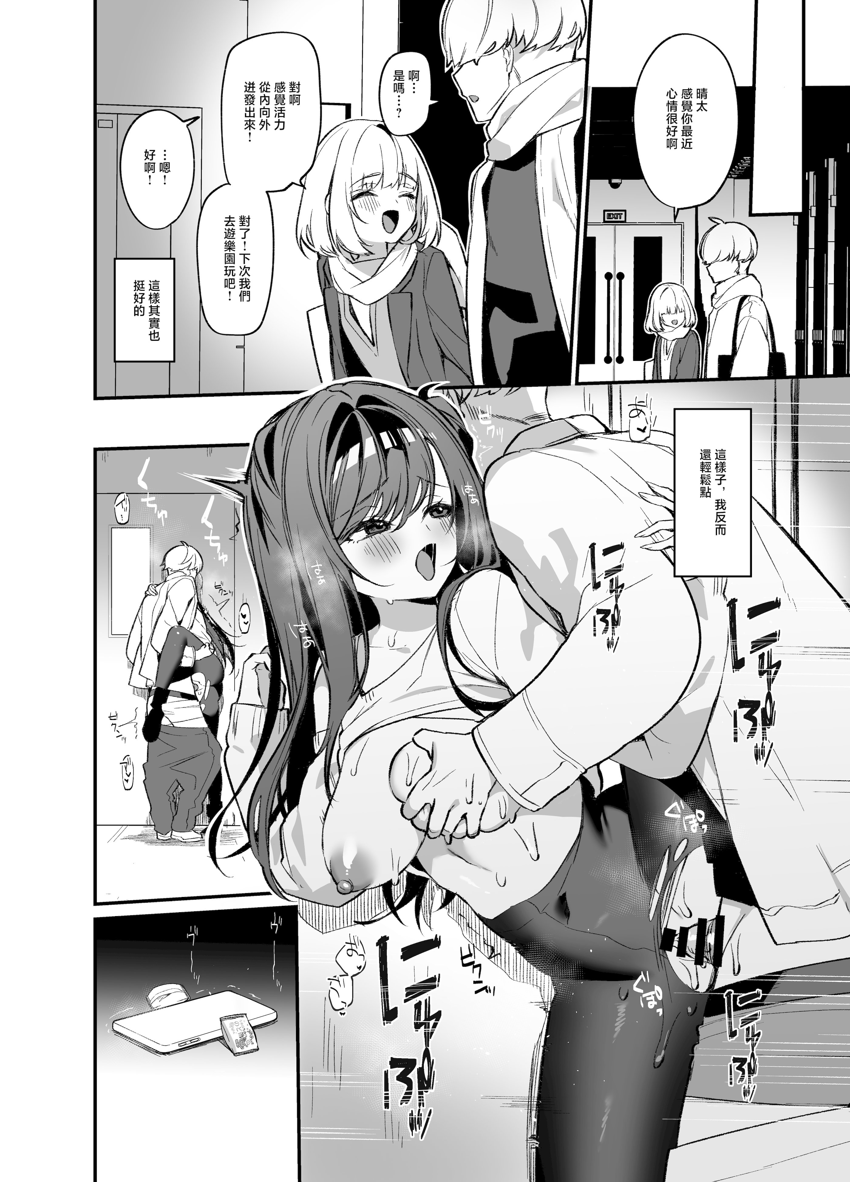 [日本漫画] [イトハナナ (イトハナ)] 生意気な幼馴染が俺の事を略奪しにくる勝ち√ [中国翻訳] [DL版] 单本,女学生,内射中出#[35P]-17