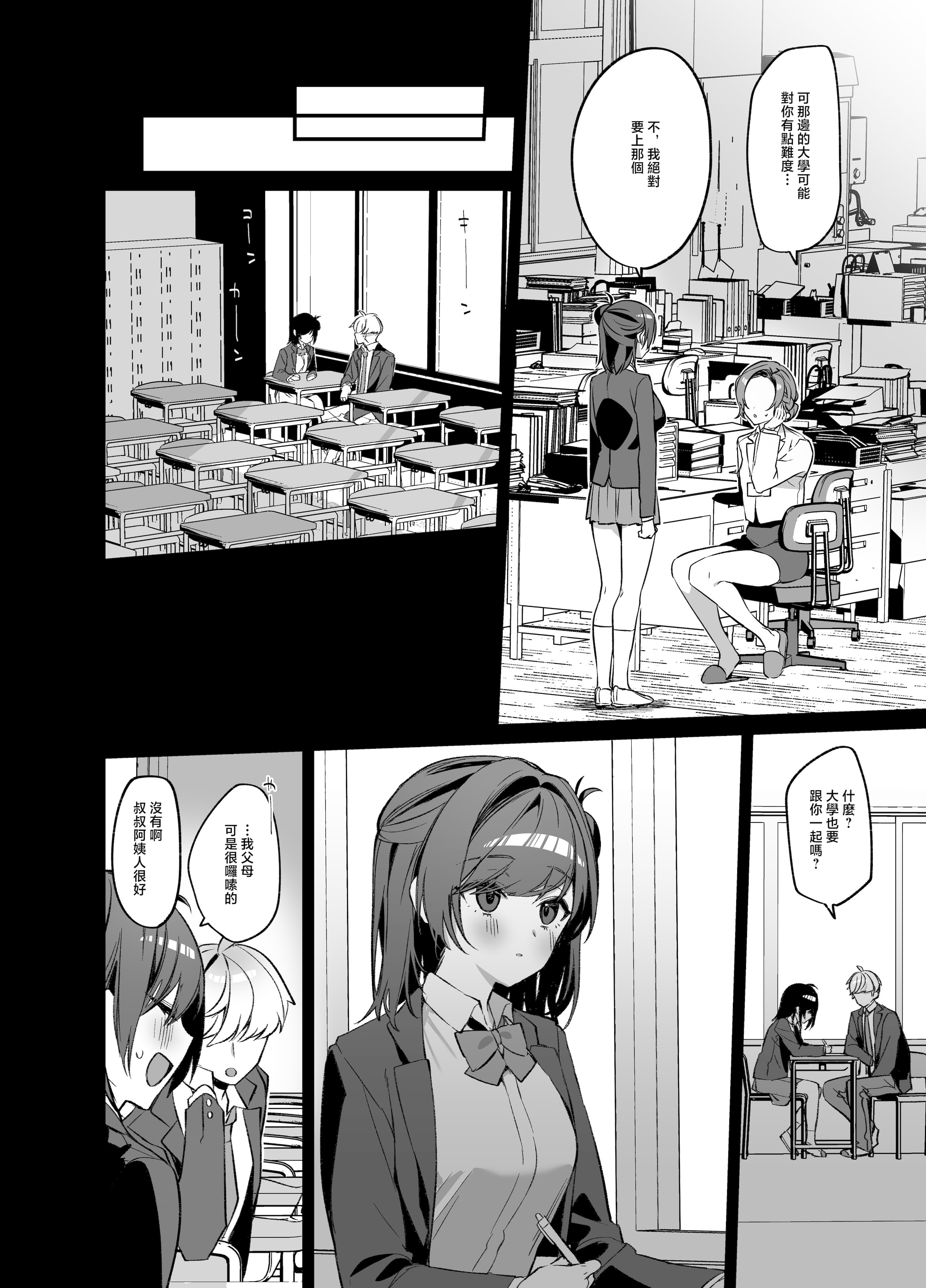 [日本漫画] [イトハナナ (イトハナ)] 生意気な幼馴染が俺の事を略奪しにくる勝ち√ [中国翻訳] [DL版] 单本,女学生,内射中出#[35P]-31