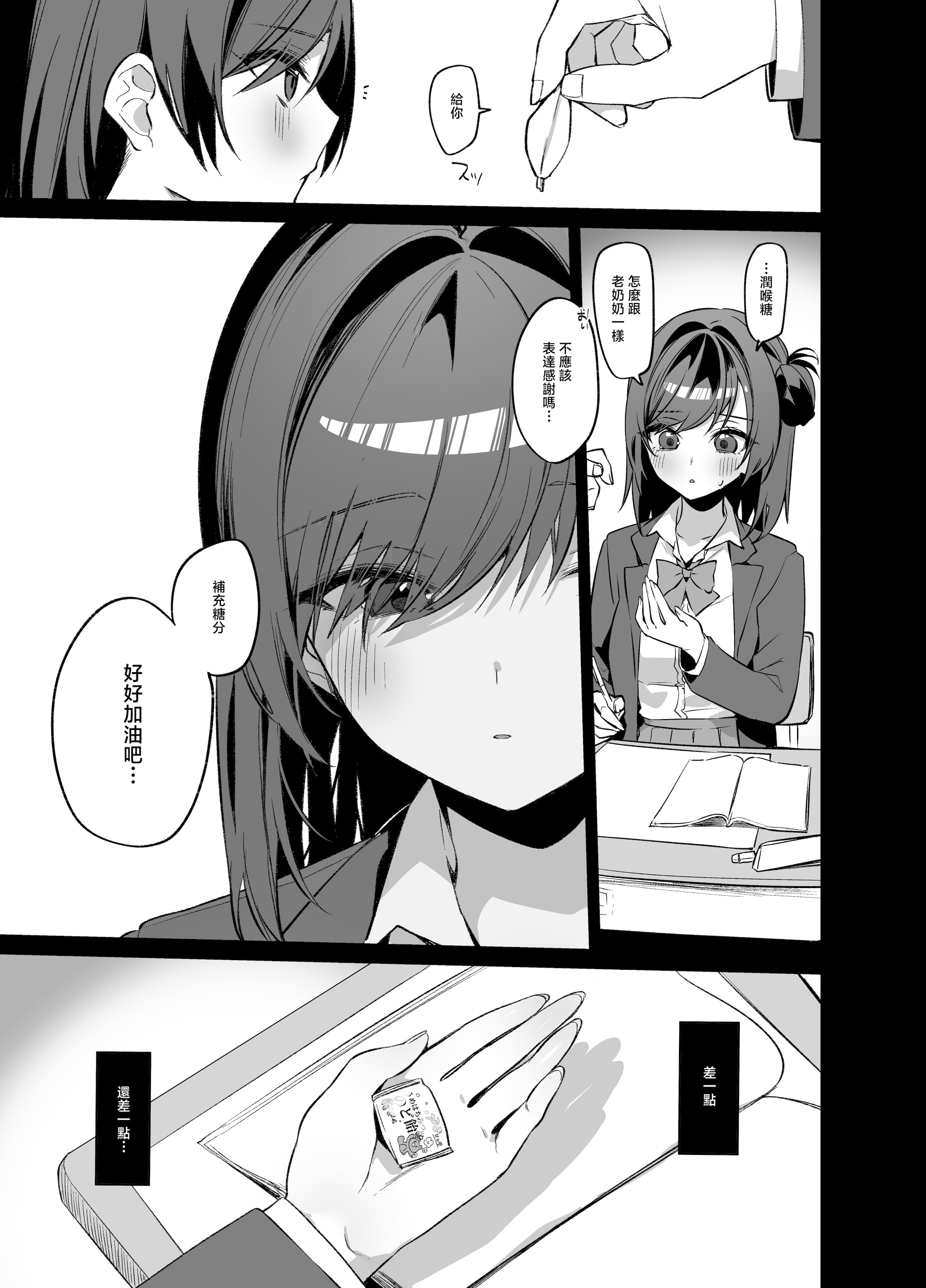 [日本漫画] [イトハナナ (イトハナ)] 生意気な幼馴染が俺の事を略奪しにくる勝ち√ [中国翻訳] [DL版] 单本,女学生,内射中出#[35P]-32