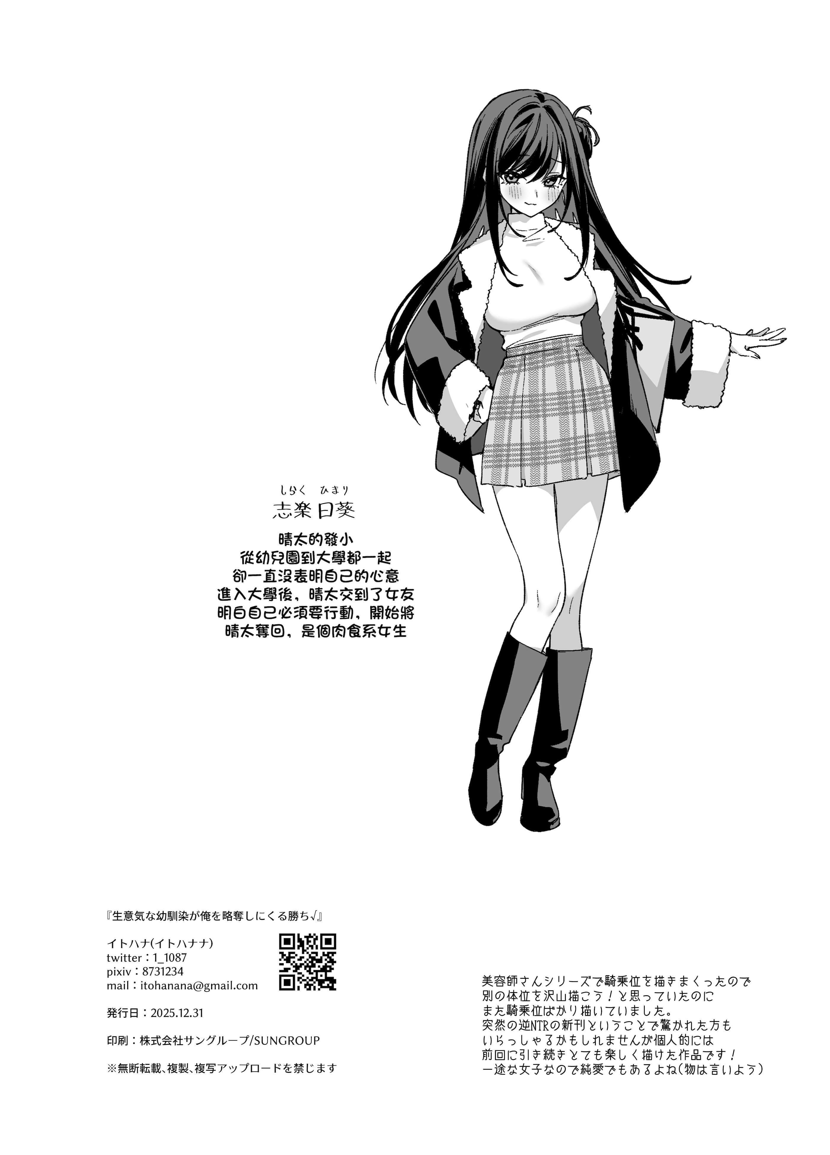 [日本漫画] [イトハナナ (イトハナ)] 生意気な幼馴染が俺の事を略奪しにくる勝ち√ [中国翻訳] [DL版] 单本,女学生,内射中出#[35P]-35