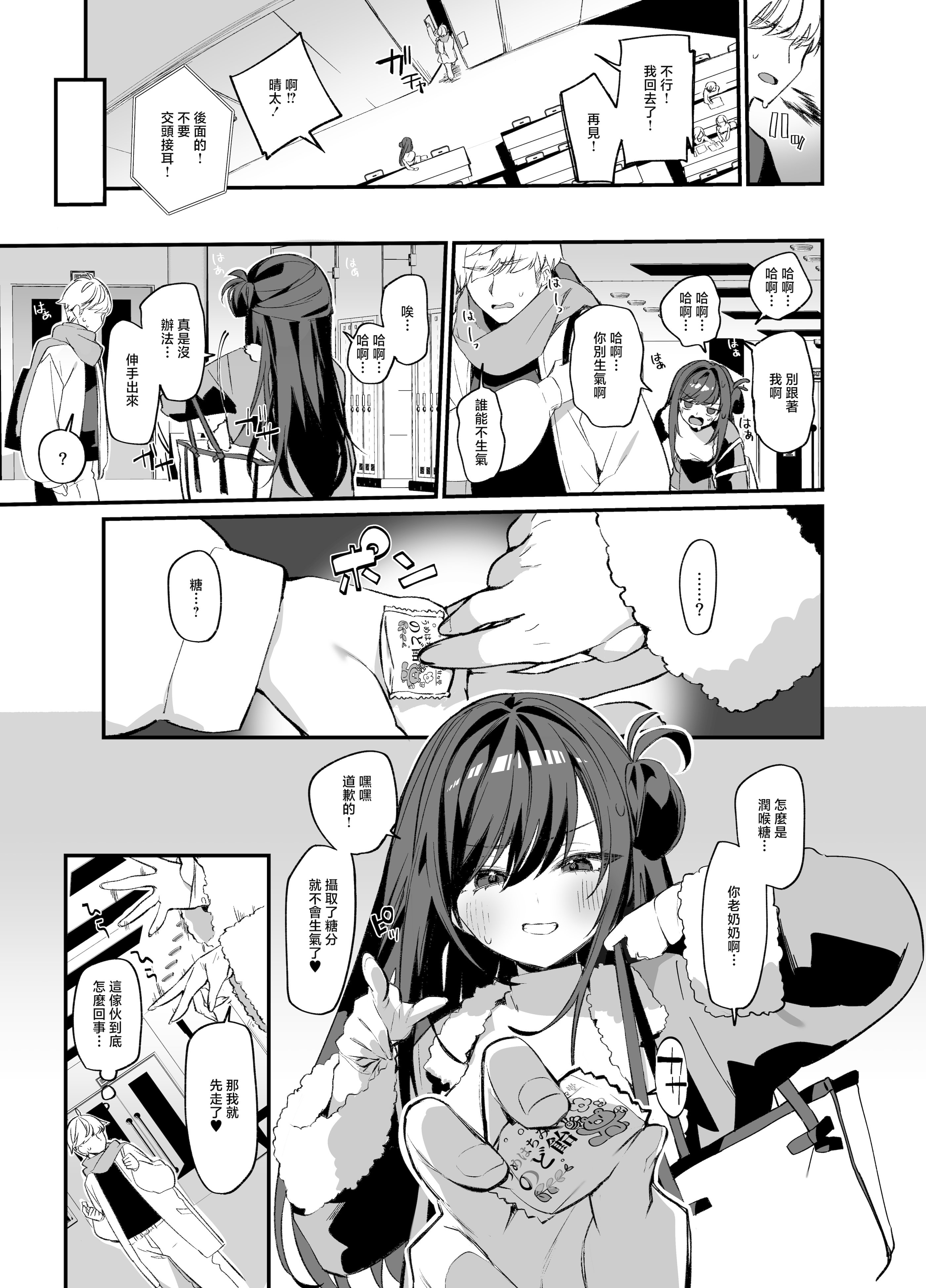 [日本漫画] [イトハナナ (イトハナ)] 生意気な幼馴染が俺の事を略奪しにくる勝ち√ [中国翻訳] [DL版] 单本,女学生,内射中出#[35P]-4
