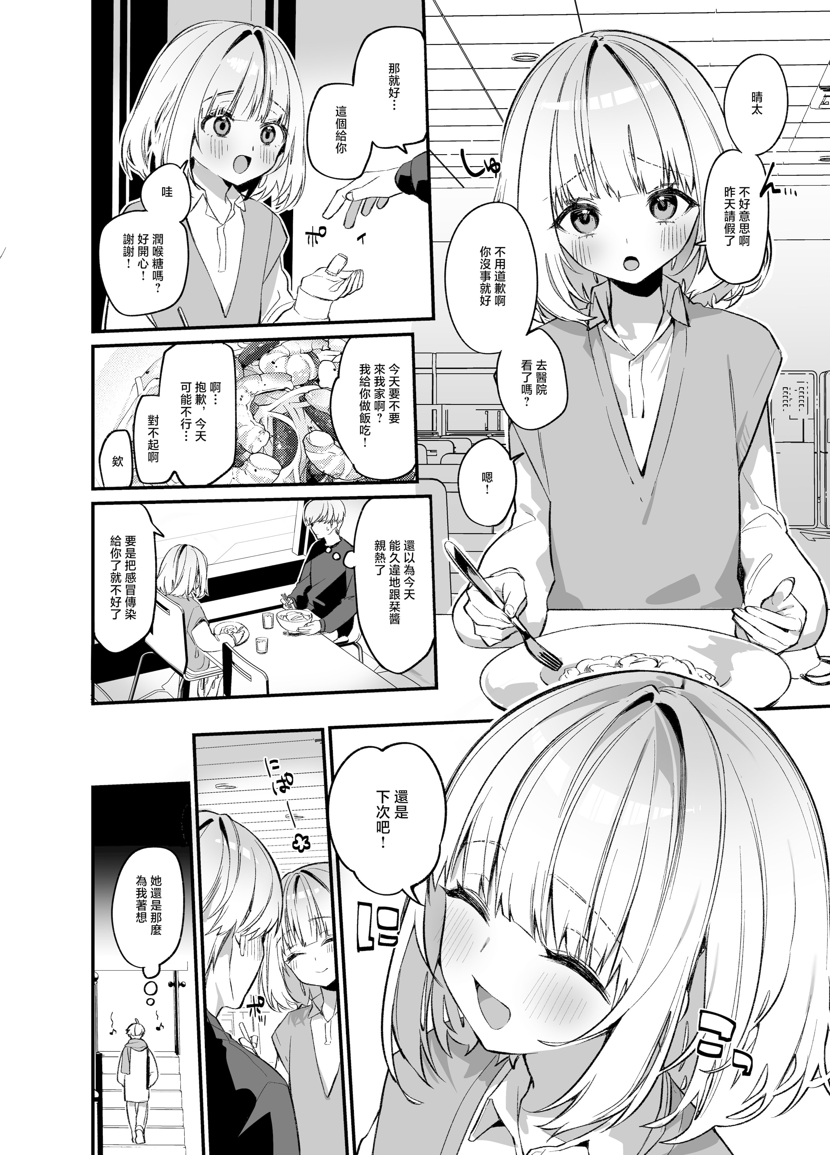 [日本漫画] [イトハナナ (イトハナ)] 生意気な幼馴染が俺の事を略奪しにくる勝ち√ [中国翻訳] [DL版] 单本,女学生,内射中出#[35P]-5