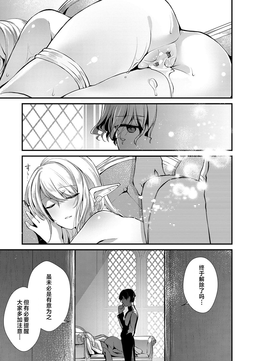 [日本漫画] [tete-a-tete (夕凪ショウ)] 恋と叡智の魔法学 Lesson2｜恋与睿智的魔法学 Lesson2  单本,妖精,内射中出#[29P]-27