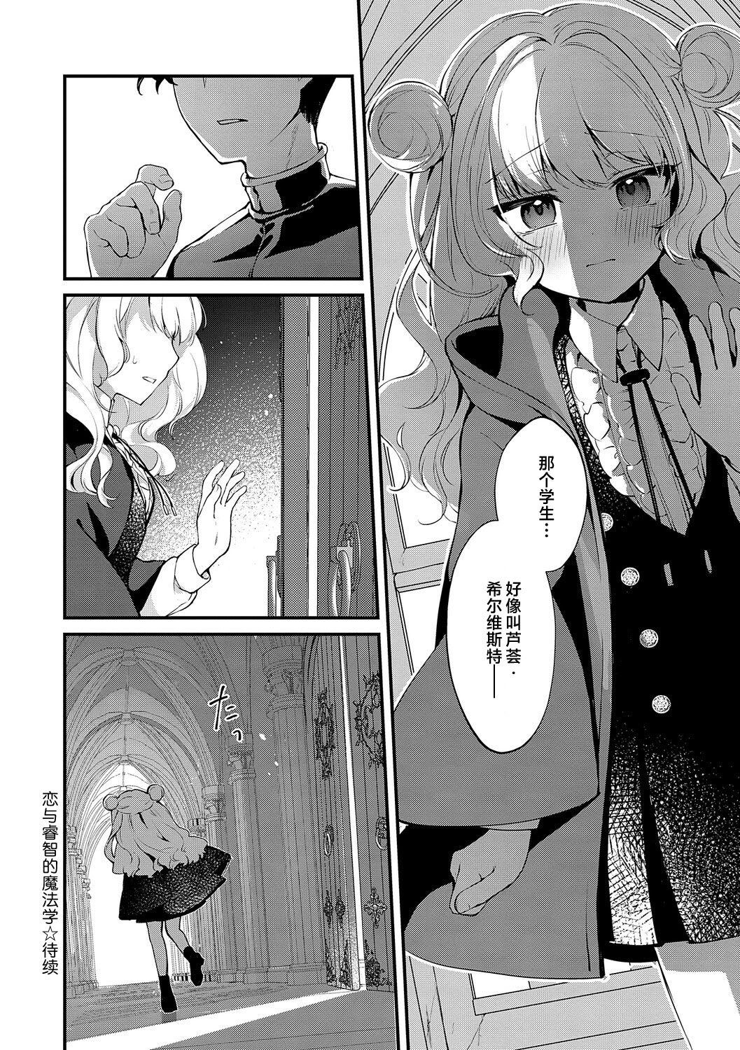 [日本漫画] [tete-a-tete (夕凪ショウ)] 恋と叡智の魔法学 Lesson2｜恋与睿智的魔法学 Lesson2  单本,妖精,内射中出#[29P]-28