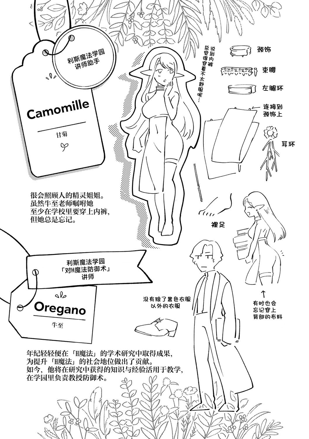 [日本漫画] [tete-a-tete (夕凪ショウ)] 恋と叡智の魔法学 Lesson2｜恋与睿智的魔法学 Lesson2  单本,妖精,内射中出#[29P]-29
