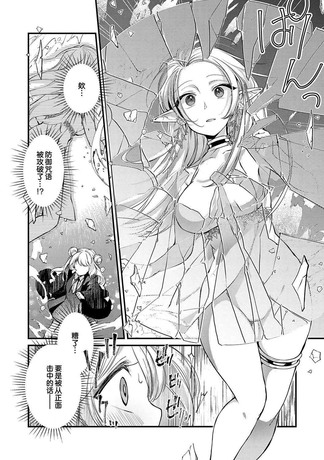 [日本漫画] [tete-a-tete (夕凪ショウ)] 恋と叡智の魔法学 Lesson2｜恋与睿智的魔法学 Lesson2  单本,妖精,内射中出#[29P]-8