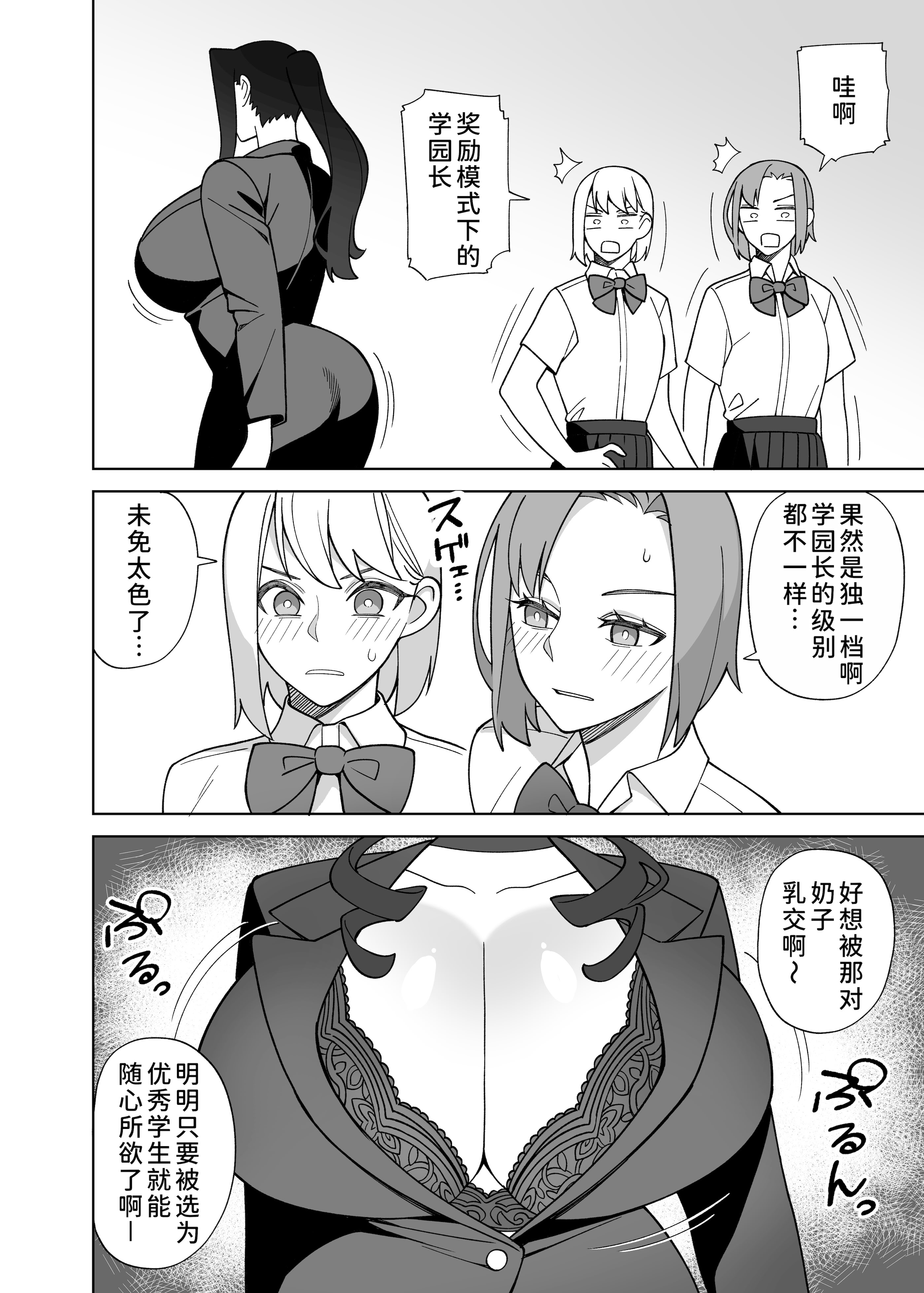 [日本漫画] [サンゲリ屋 (左利き)] 爆乳美女のご褒美セックス 单本,女同百合,女教师,巨乳大奶,扶她futa,内射中出#[32P]-3