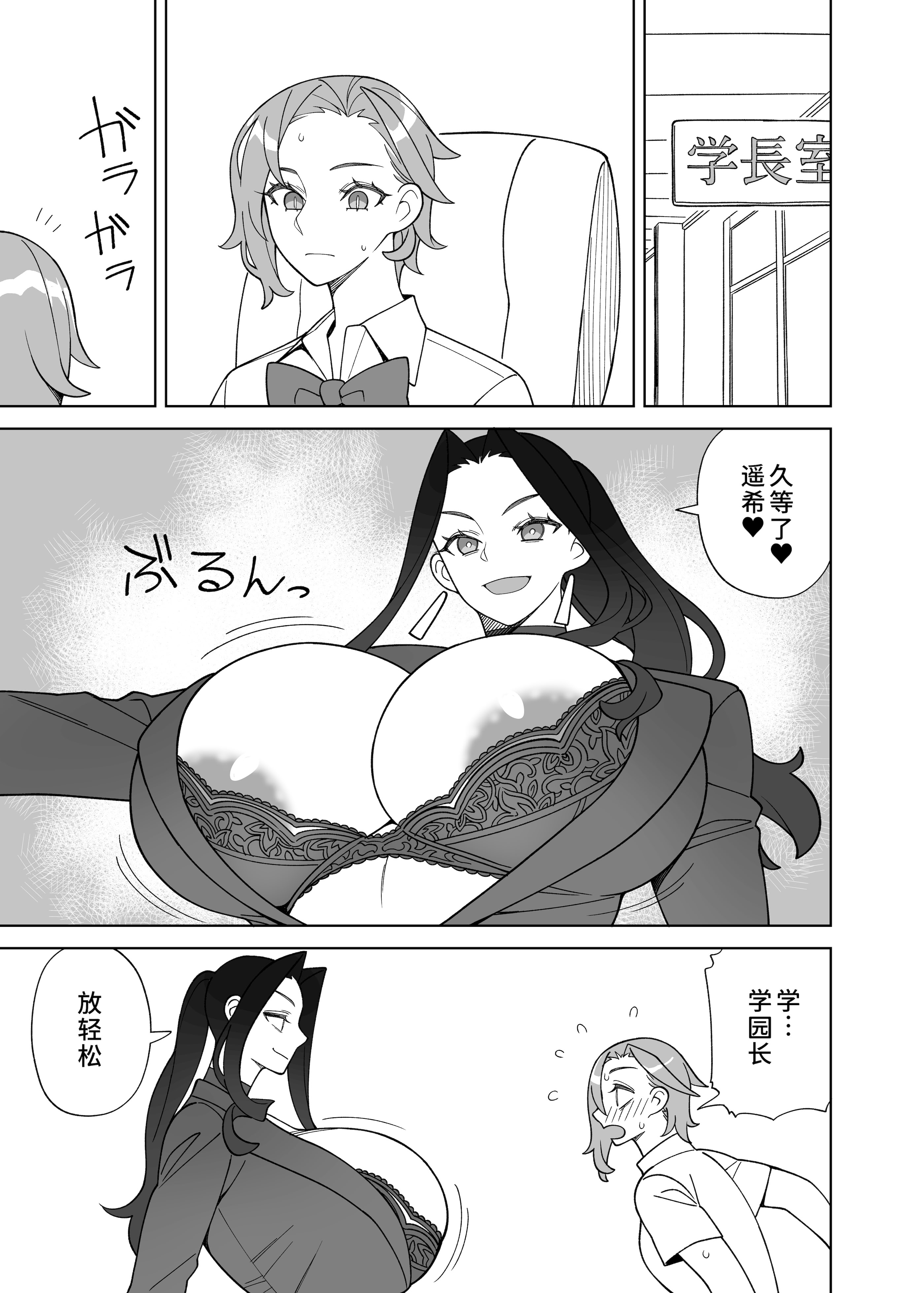 [日本漫画] [サンゲリ屋 (左利き)] 爆乳美女のご褒美セックス 单本,女同百合,女教师,巨乳大奶,扶她futa,内射中出#[32P]-4