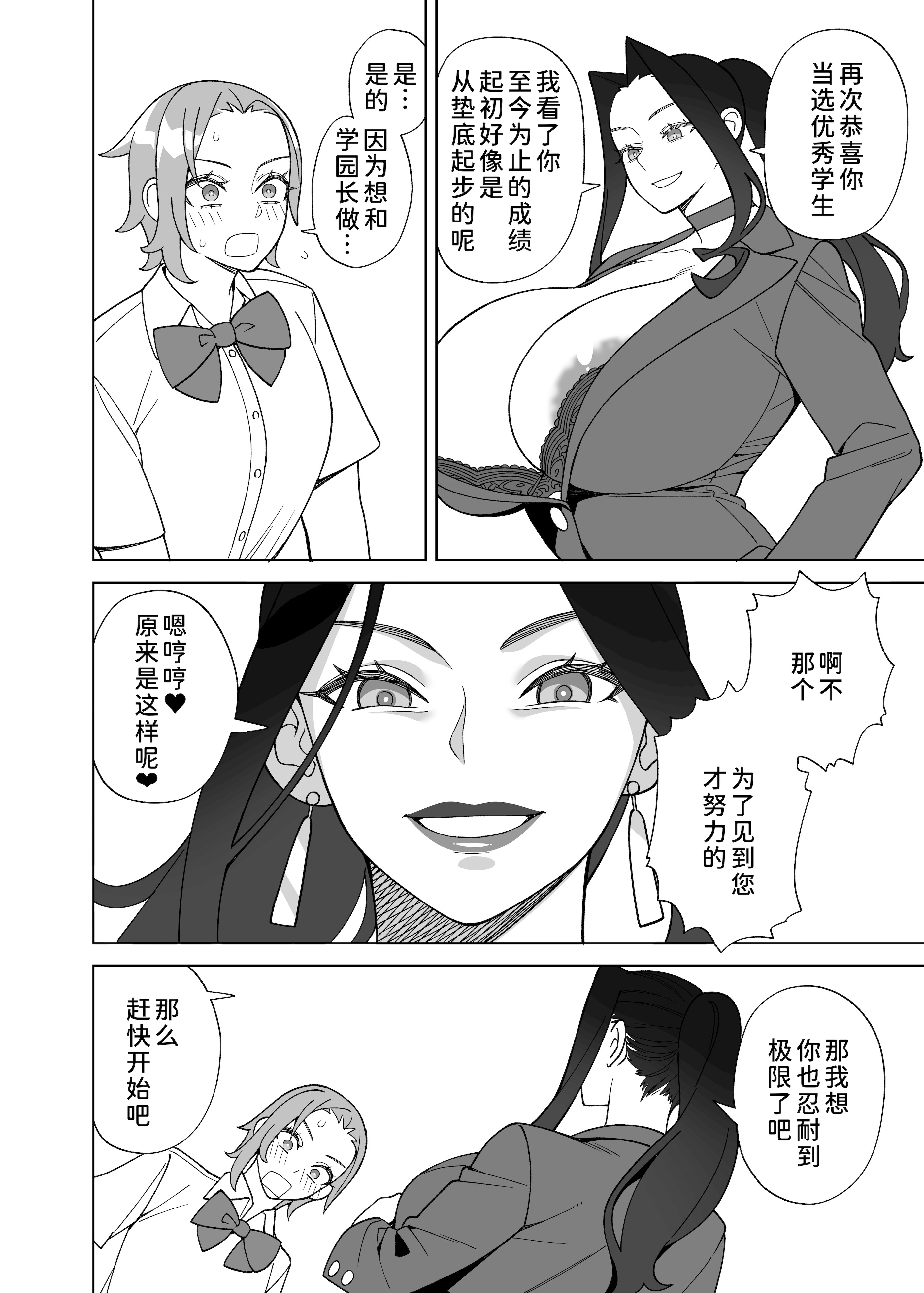 [日本漫画] [サンゲリ屋 (左利き)] 爆乳美女のご褒美セックス 单本,女同百合,女教师,巨乳大奶,扶她futa,内射中出#[32P]-5