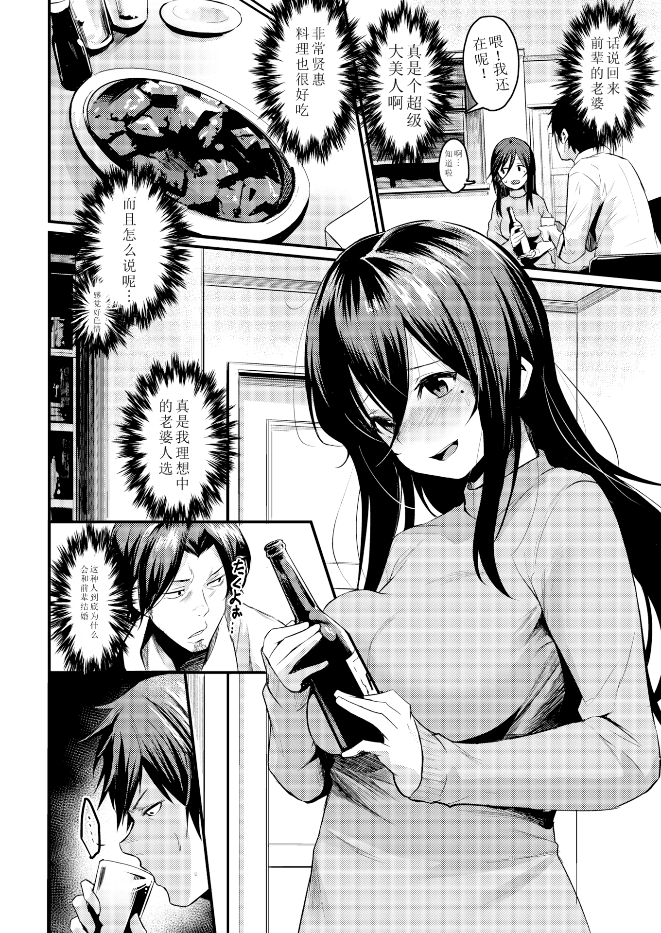 [日本漫画] [きづかかずき] ワンナイト・フラストレーション (COMIC 快楽天ビースト 2019年4月号) [DL版] [中国翻訳] [無修正] 单本,熟女人妻,巨乳大奶#[18P]-2
