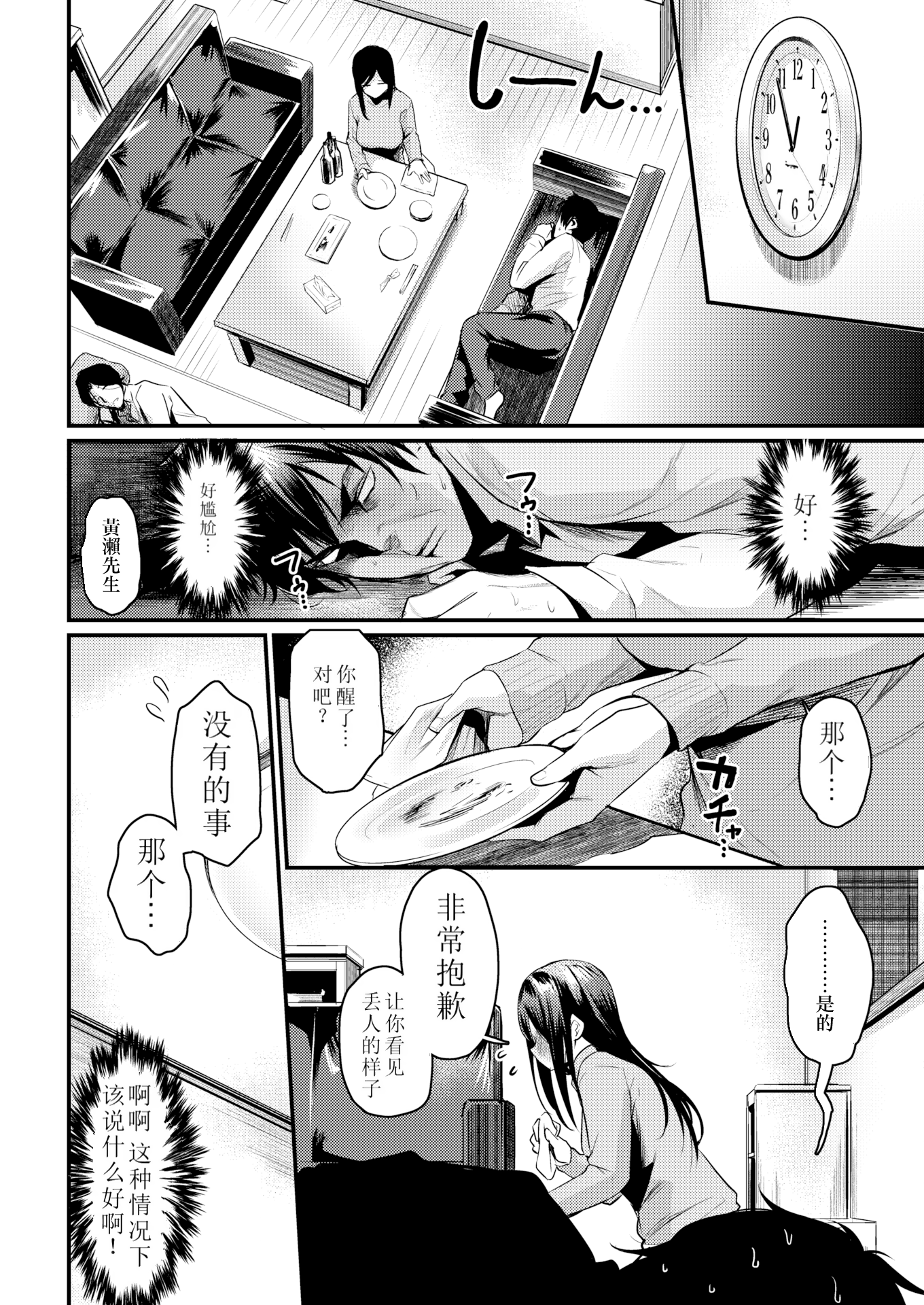 [日本漫画] [きづかかずき] ワンナイト・フラストレーション (COMIC 快楽天ビースト 2019年4月号) [DL版] [中国翻訳] [無修正] 单本,熟女人妻,巨乳大奶#[18P]-8