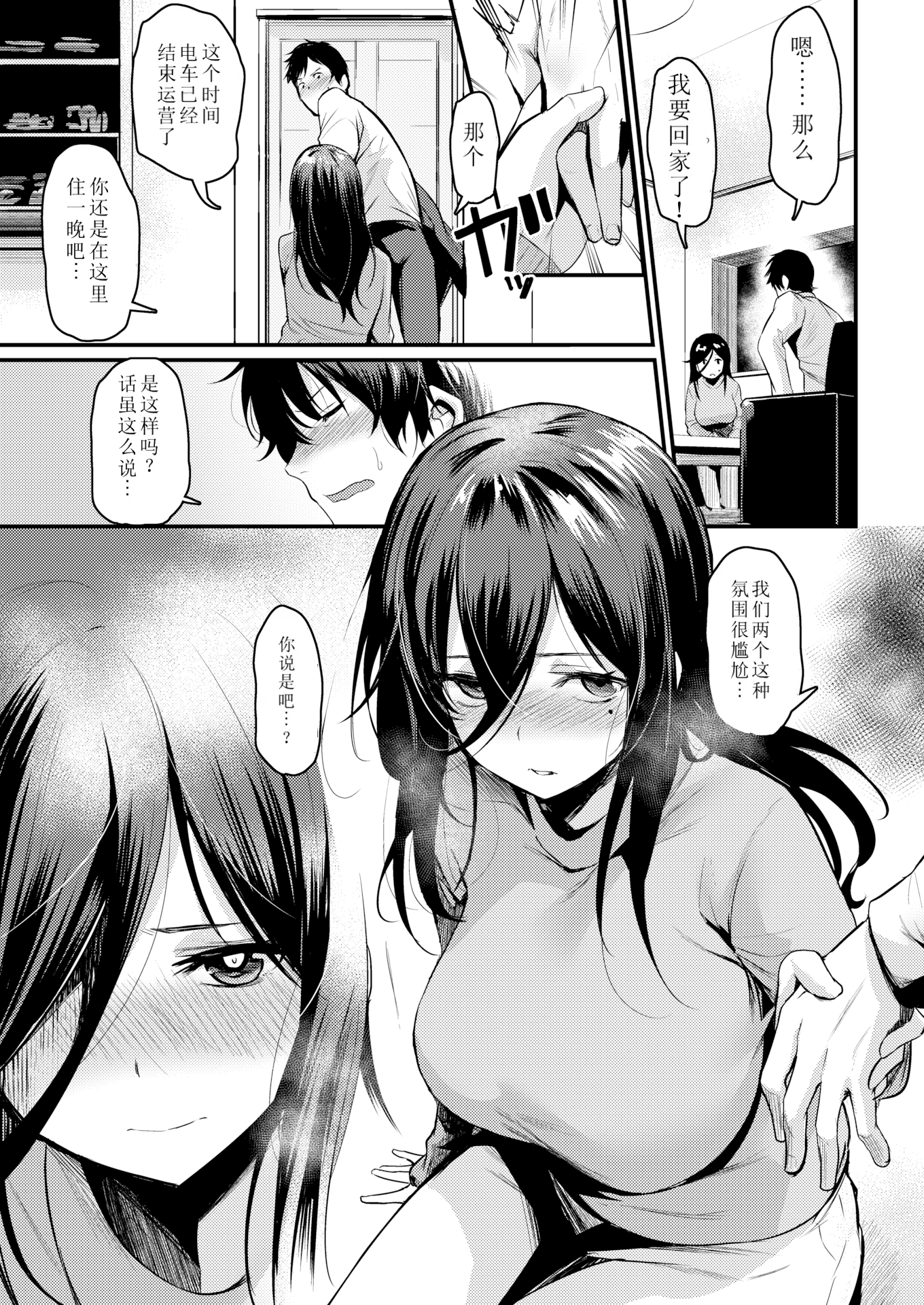 [日本漫画] [きづかかずき] ワンナイト・フラストレーション (COMIC 快楽天ビースト 2019年4月号) [DL版] [中国翻訳] [無修正] 单本,熟女人妻,巨乳大奶#[18P]-9