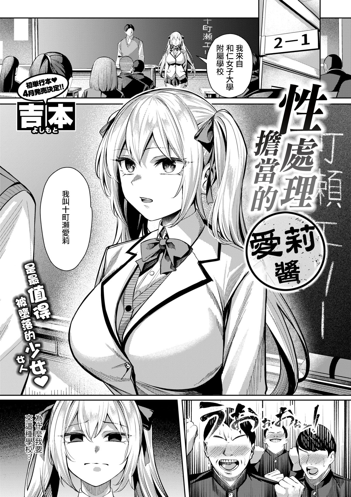 [日本漫画] [吉本] 性処理係のエリーちゃん (COMIC 失楽天 2026年3月号) 单本,巨乳大奶,露出,青年,大阴茎#[29P]-2