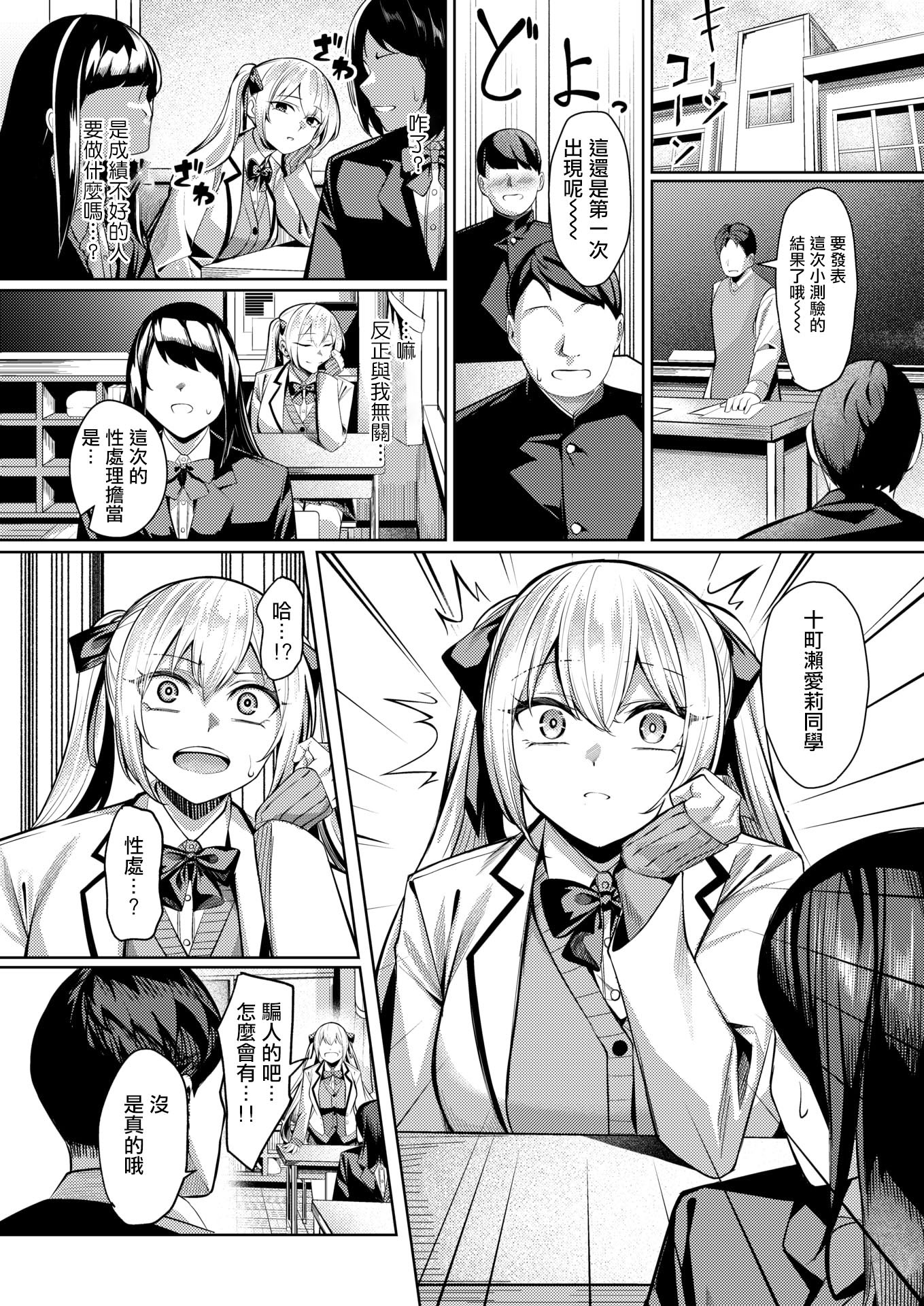 [日本漫画] [吉本] 性処理係のエリーちゃん (COMIC 失楽天 2026年3月号) 单本,巨乳大奶,露出,青年,大阴茎#[29P]-7