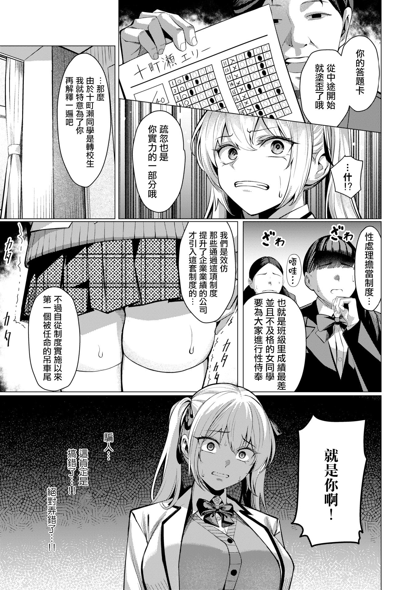 [日本漫画] [吉本] 性処理係のエリーちゃん (COMIC 失楽天 2026年3月号) 单本,巨乳大奶,露出,青年,大阴茎#[29P]-8